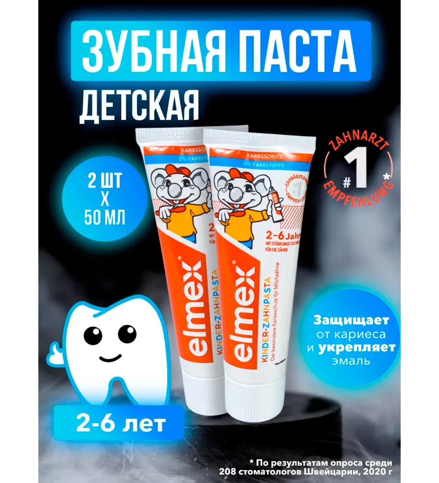 Children's toothpaste from caries Elmex 2 pcs - Buy Online on GoSupps.com