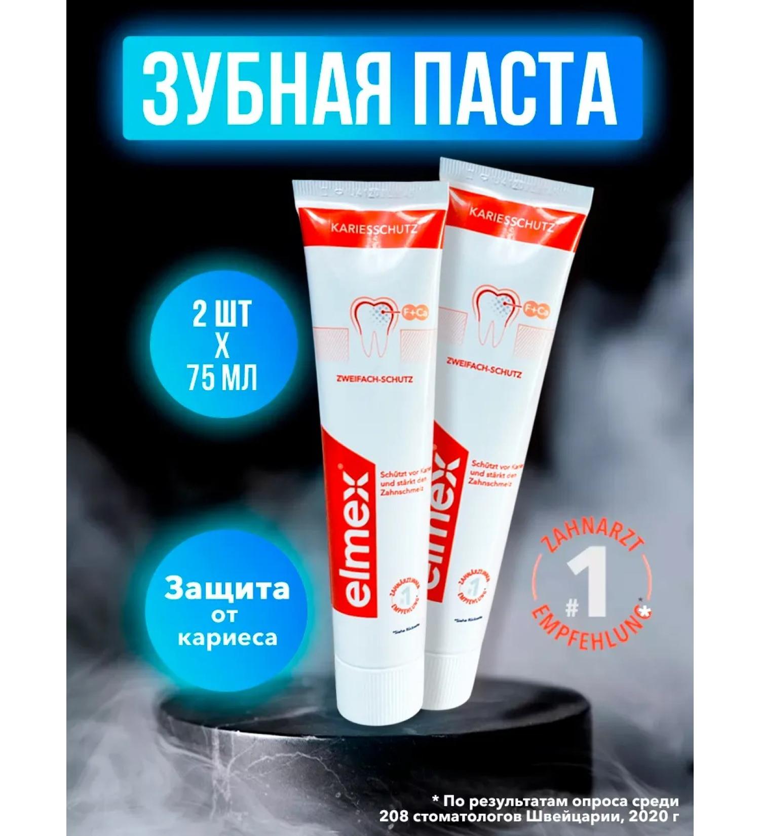 Elmex toothpaste from caries 2 pcs - Buy Online on GoSupps.com