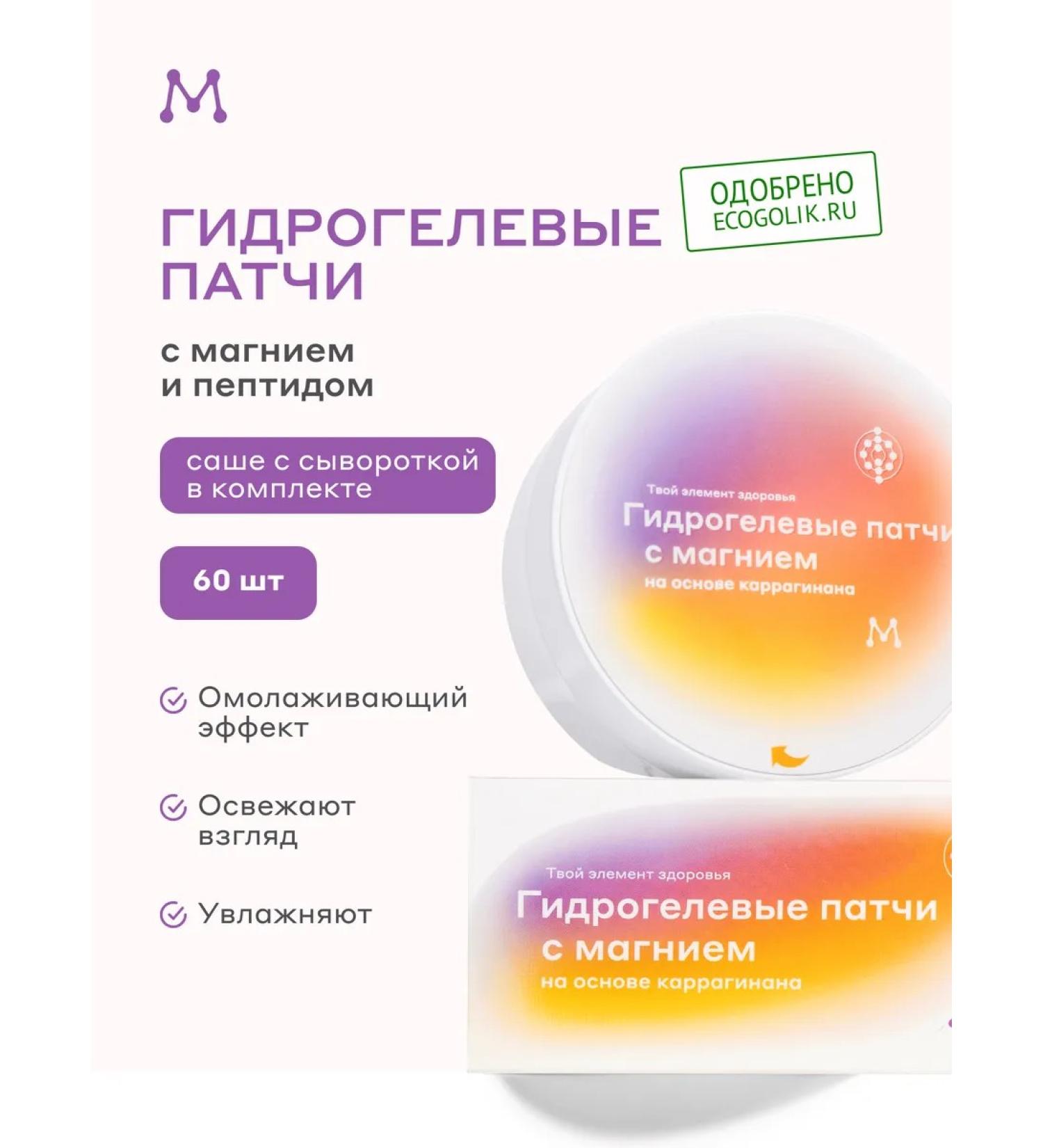 Mageria Cosmetics Hydrogel patches with magnesium - Buy Online on GoSupps.com