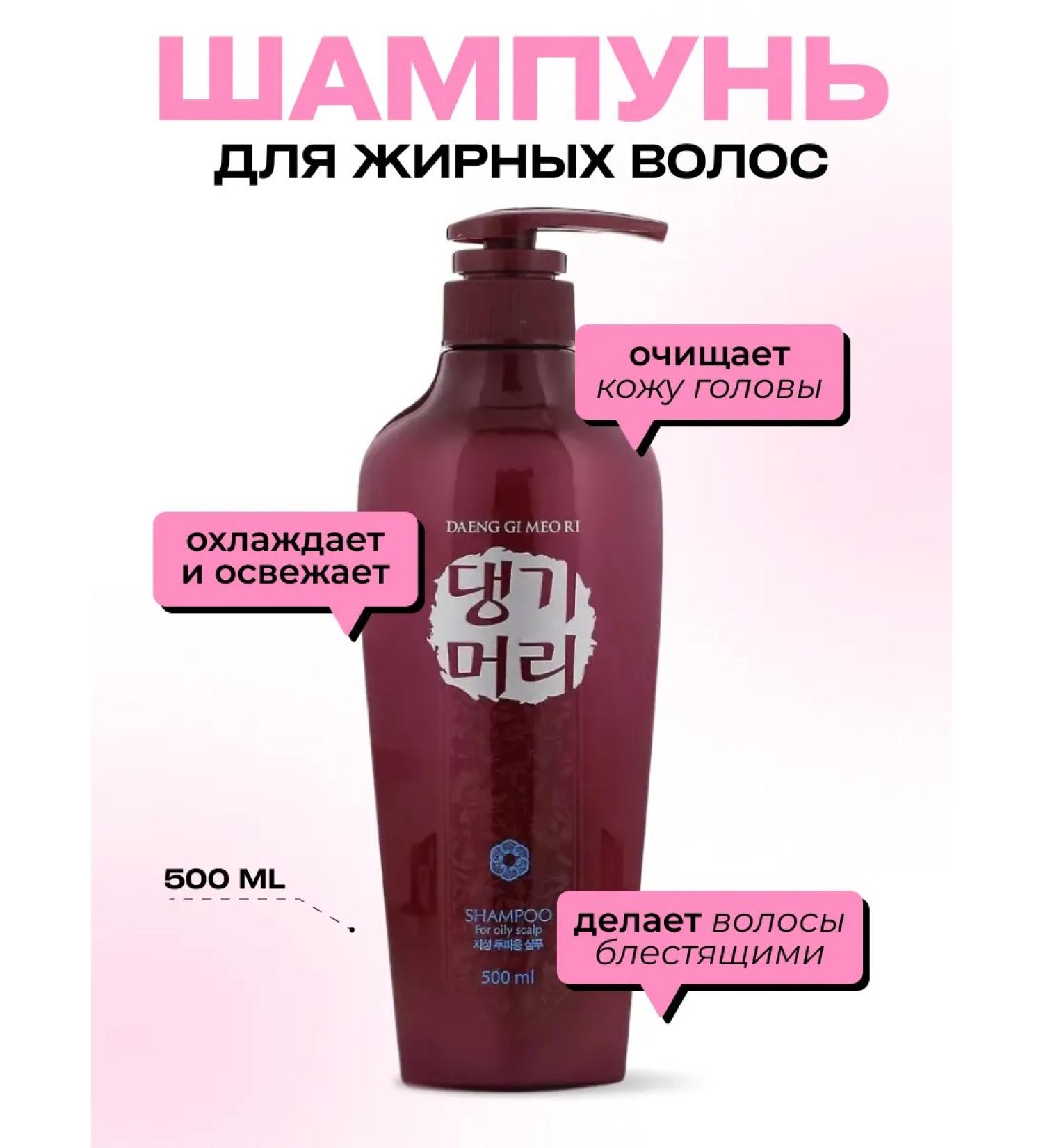 Daeng Gi MEo Ri Shampoo for oily scalp shampoo for Oily Scalp - Buy Online on GoSupps.com