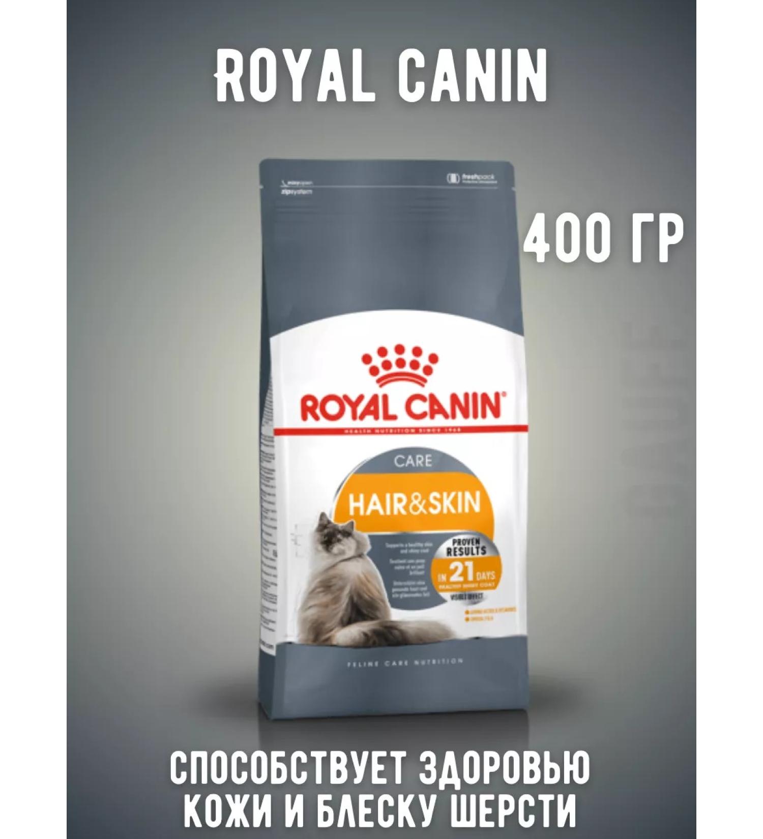 Royal Canin Hair dry food for cats healthy skin and shine of wool 400g - Buy Online on GoSupps.com