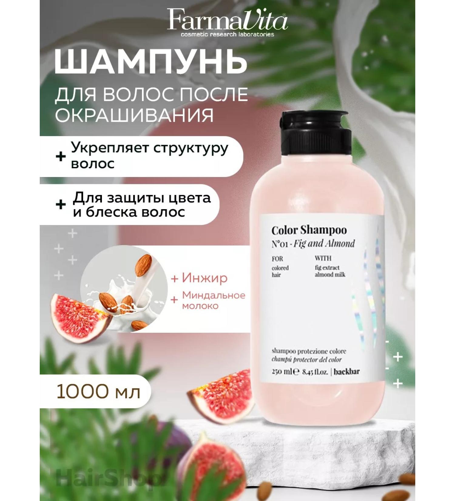 Farmavita Professional shampoo for dyed hair 250 ml - Buy Online on GoSupps.com