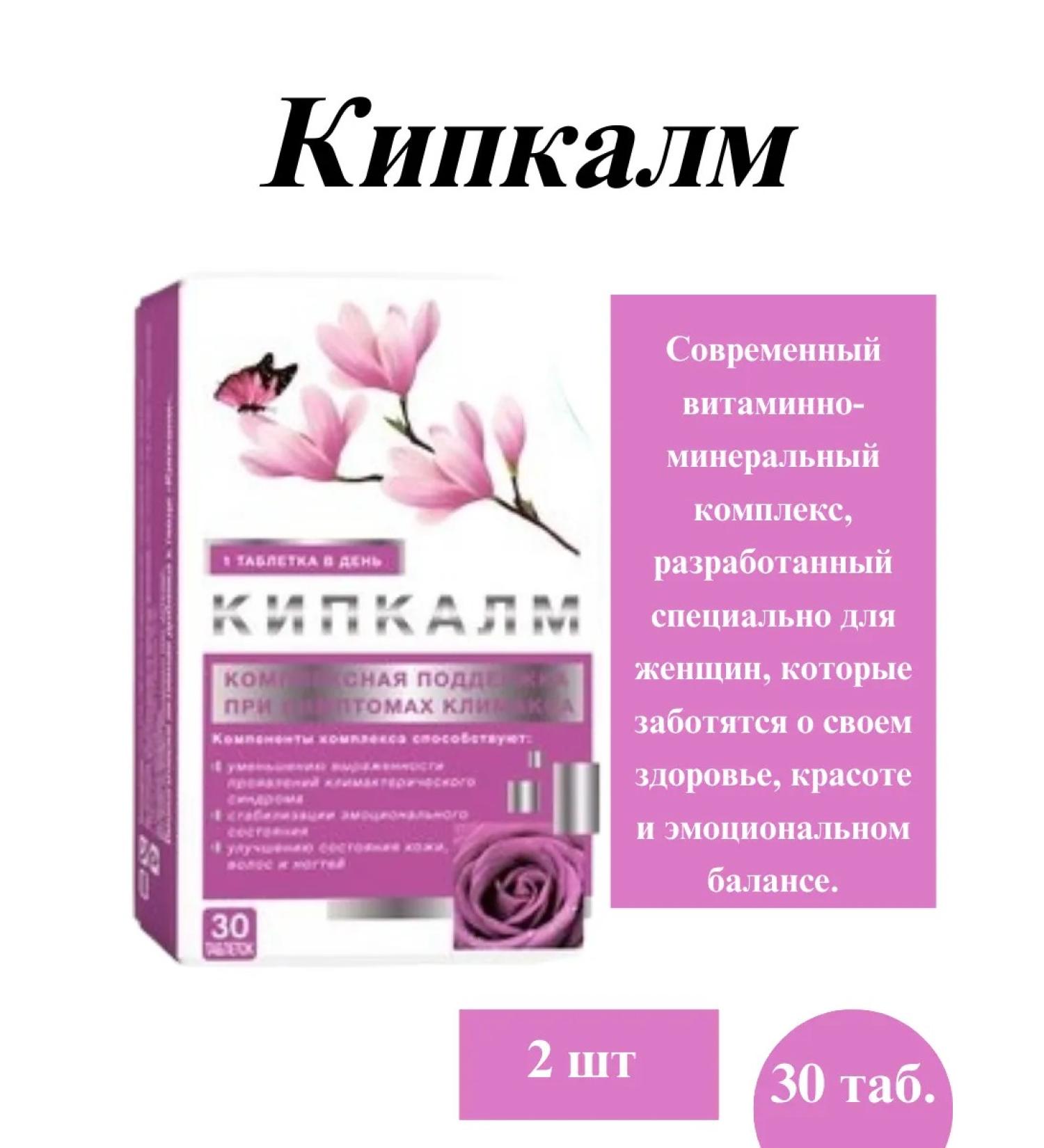 WTF Kipkalm 30 tab. Plant complex with climate-2uP - Buy Online on GoSupps.com