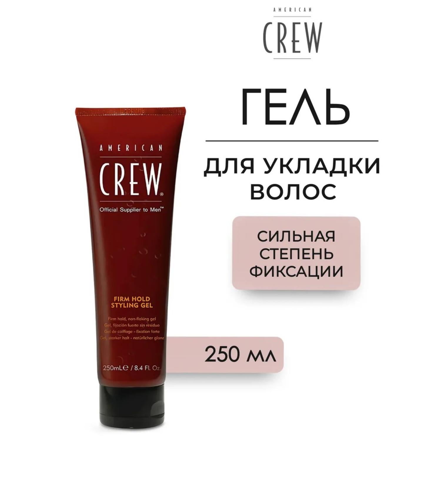 American Crew Firm Hold Styling Gel Hair styling 250 ml - Buy Online on GoSupps.com