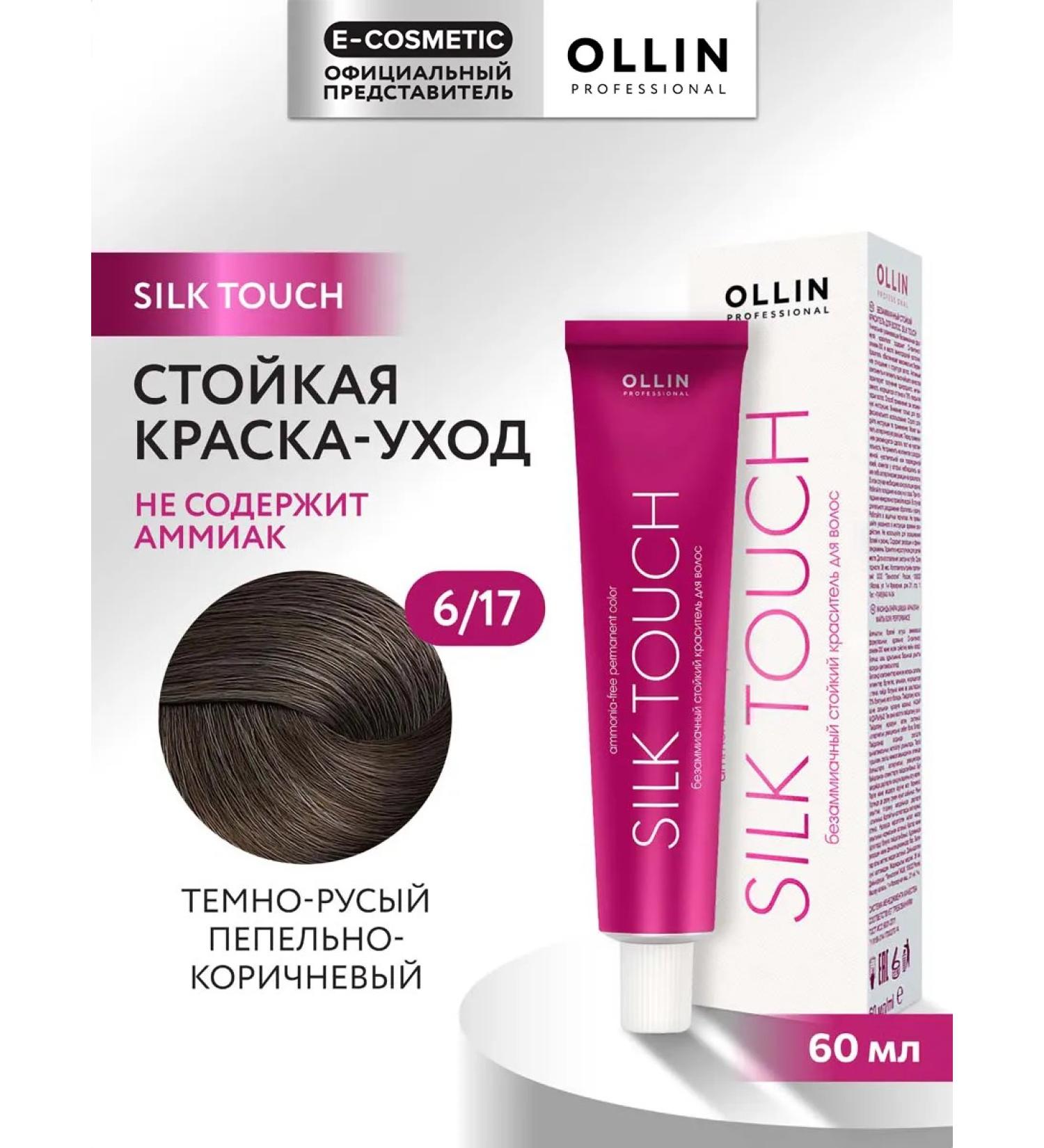 Ollin Professional Hair dye Silk Touch 6.17 60 ml - Buy Online on GoSupps.com