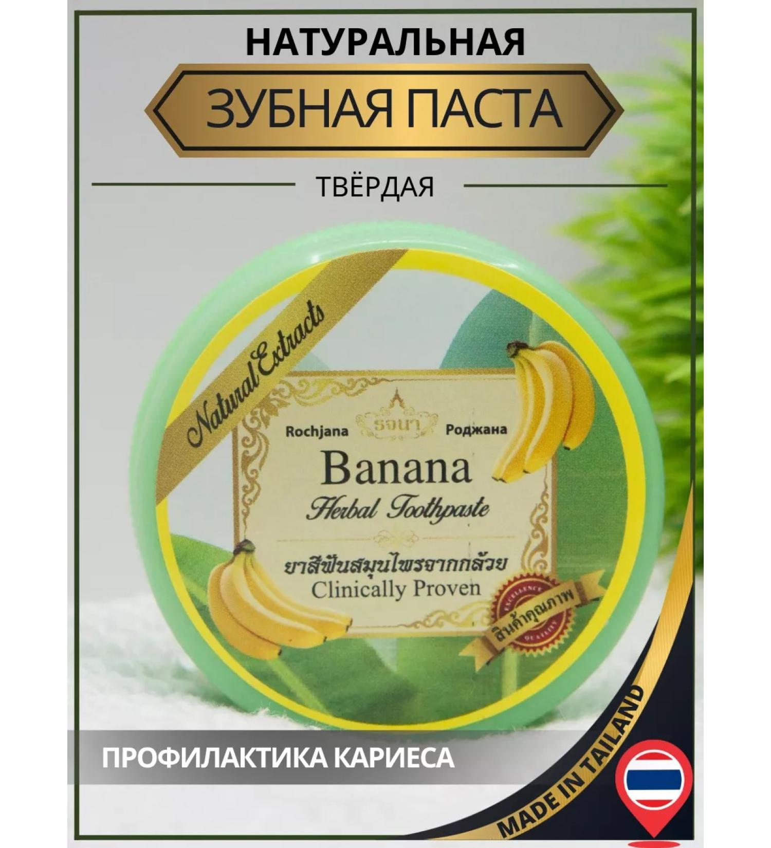 COSMEDJI Thai toothpaste with banana extract - Buy Online on GoSupps.com