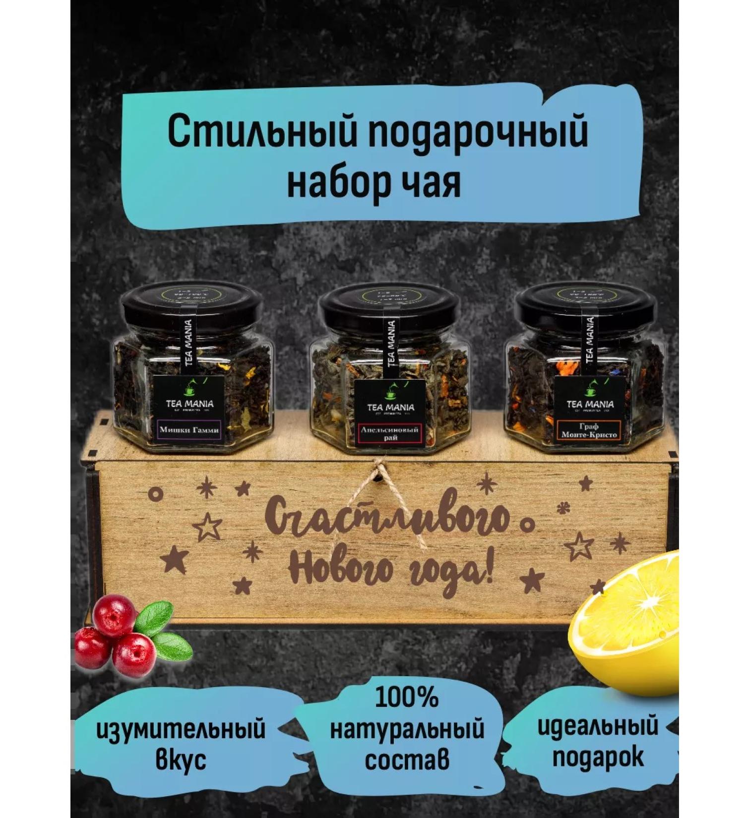 Tea Mania Tea gift set for New Year - Buy Online on GoSupps.com