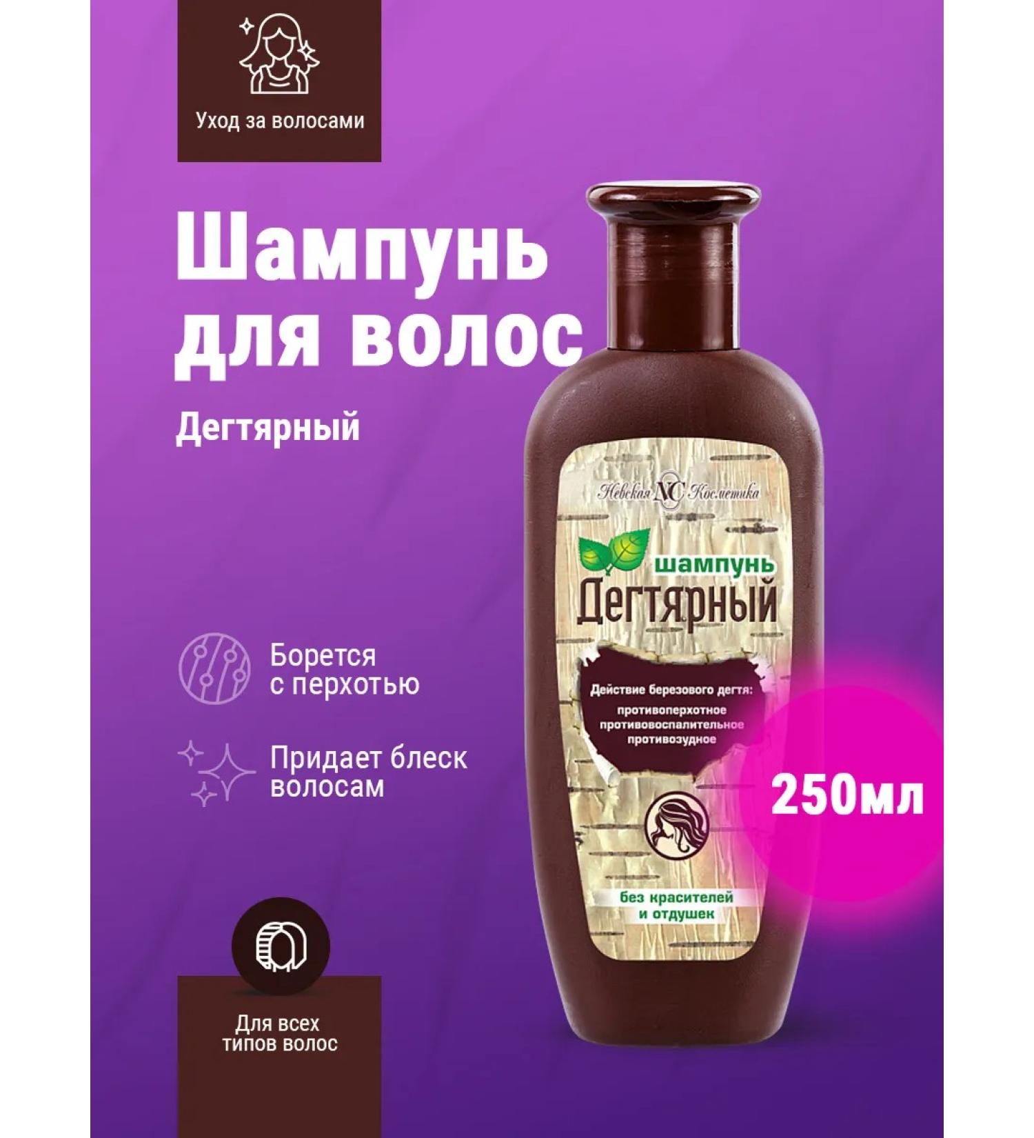 Nevskaya Cosmetics Tar shampoo 250 ml - Buy Online on GoSupps.com