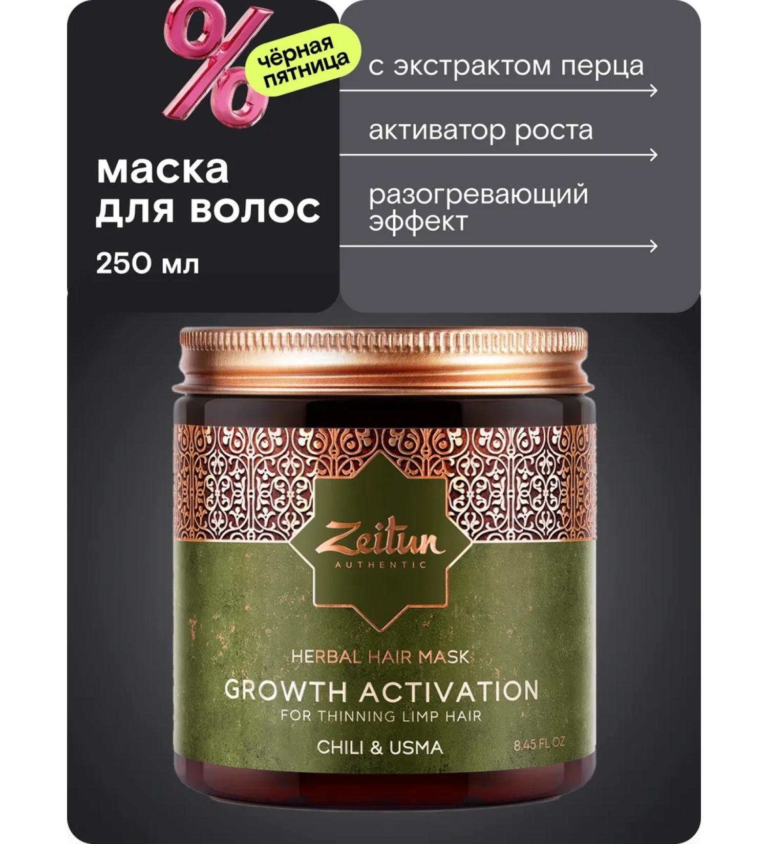 Zeitun Mask Hair growth activator 250 ml - Buy Online on GoSupps.com