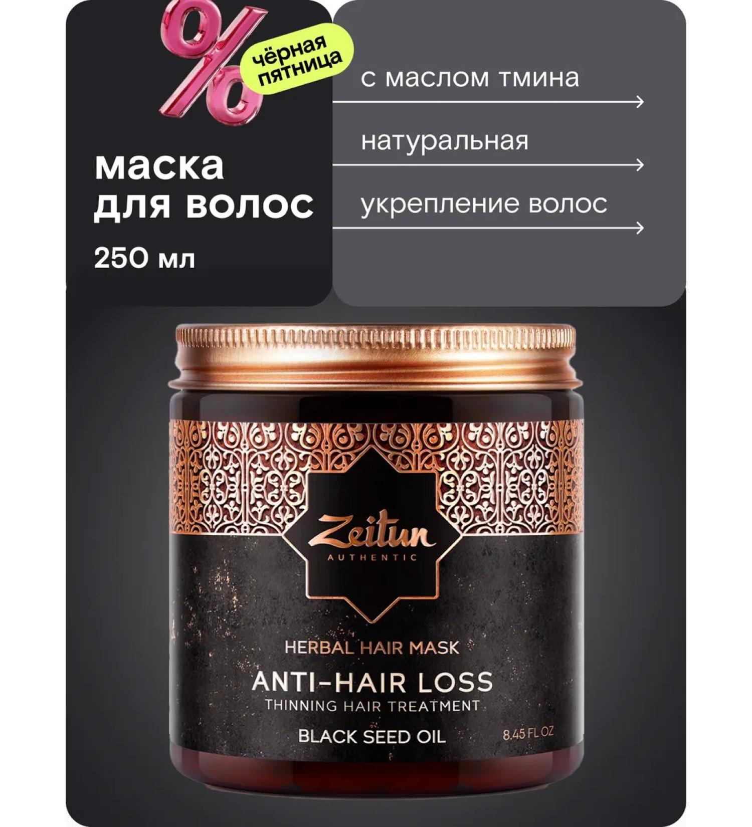 Zeitun Hair loss mask 250 ml - Buy Online on GoSupps.com