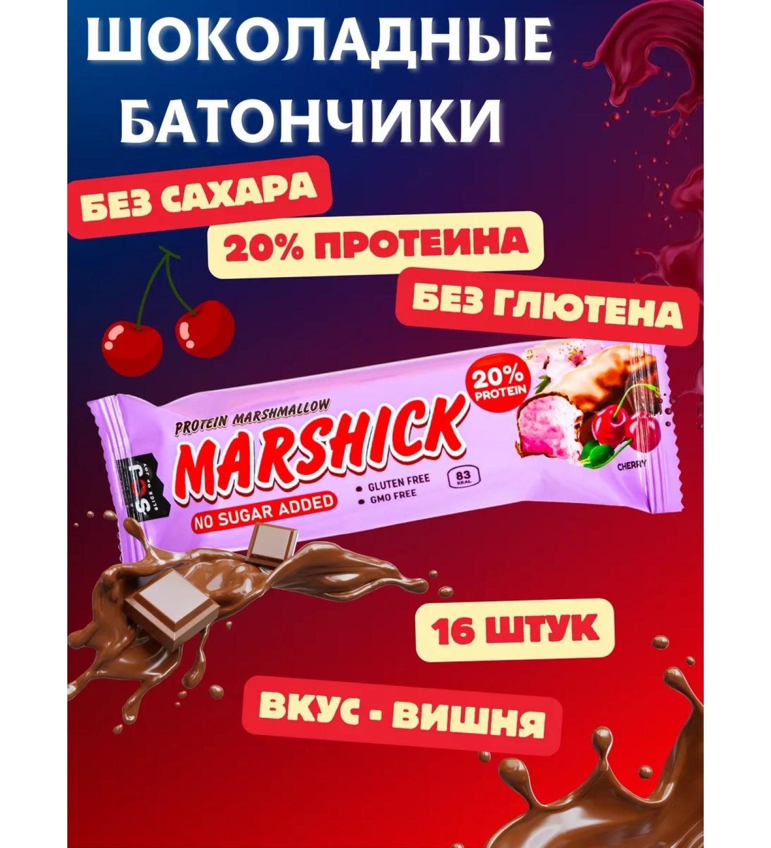 SOJ Protein Batonchiki Marshick with cherry 30 grams 16 pcs - Buy Online on GoSupps.com