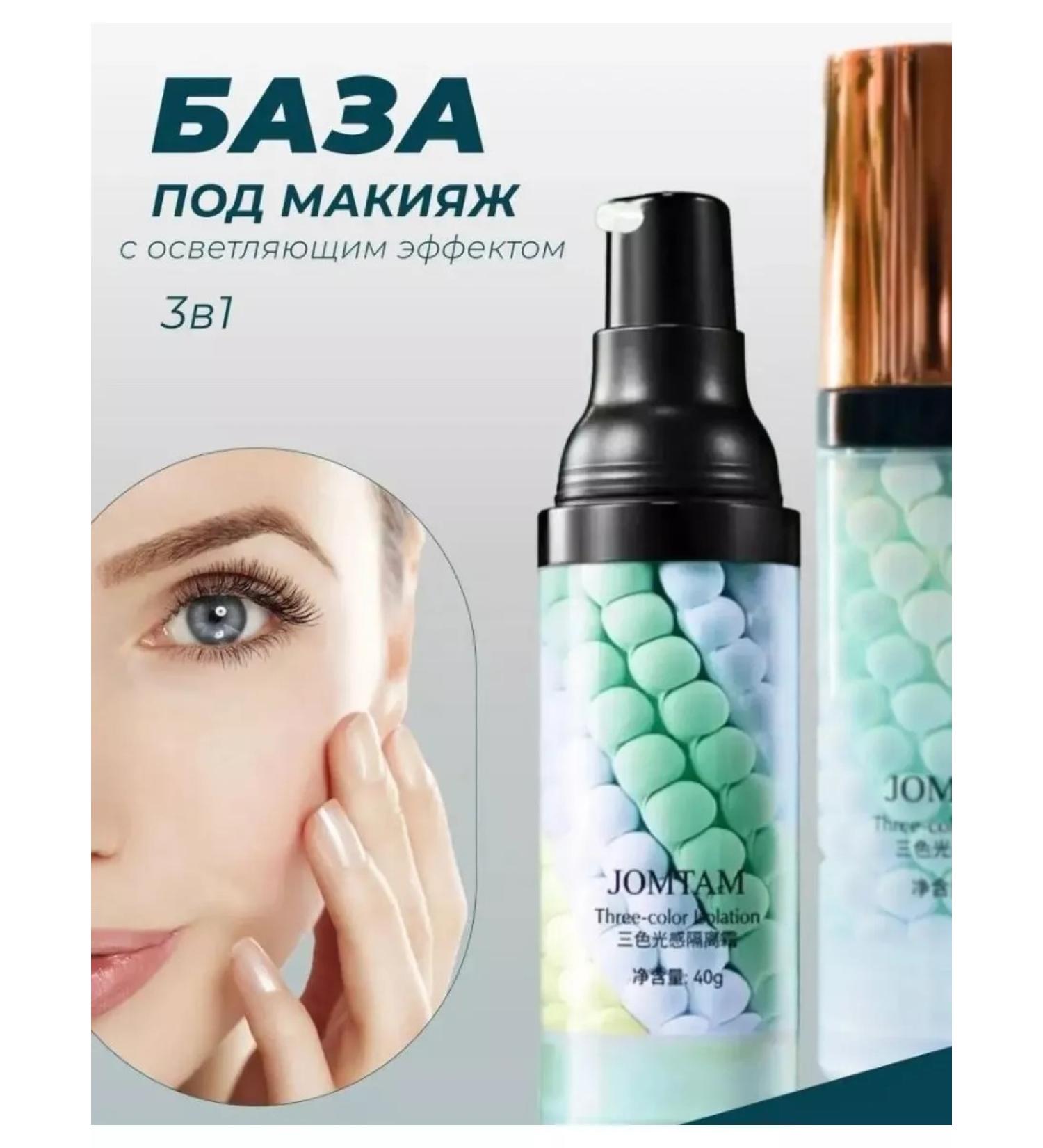 JOMTAM Base for face makeup 3in1