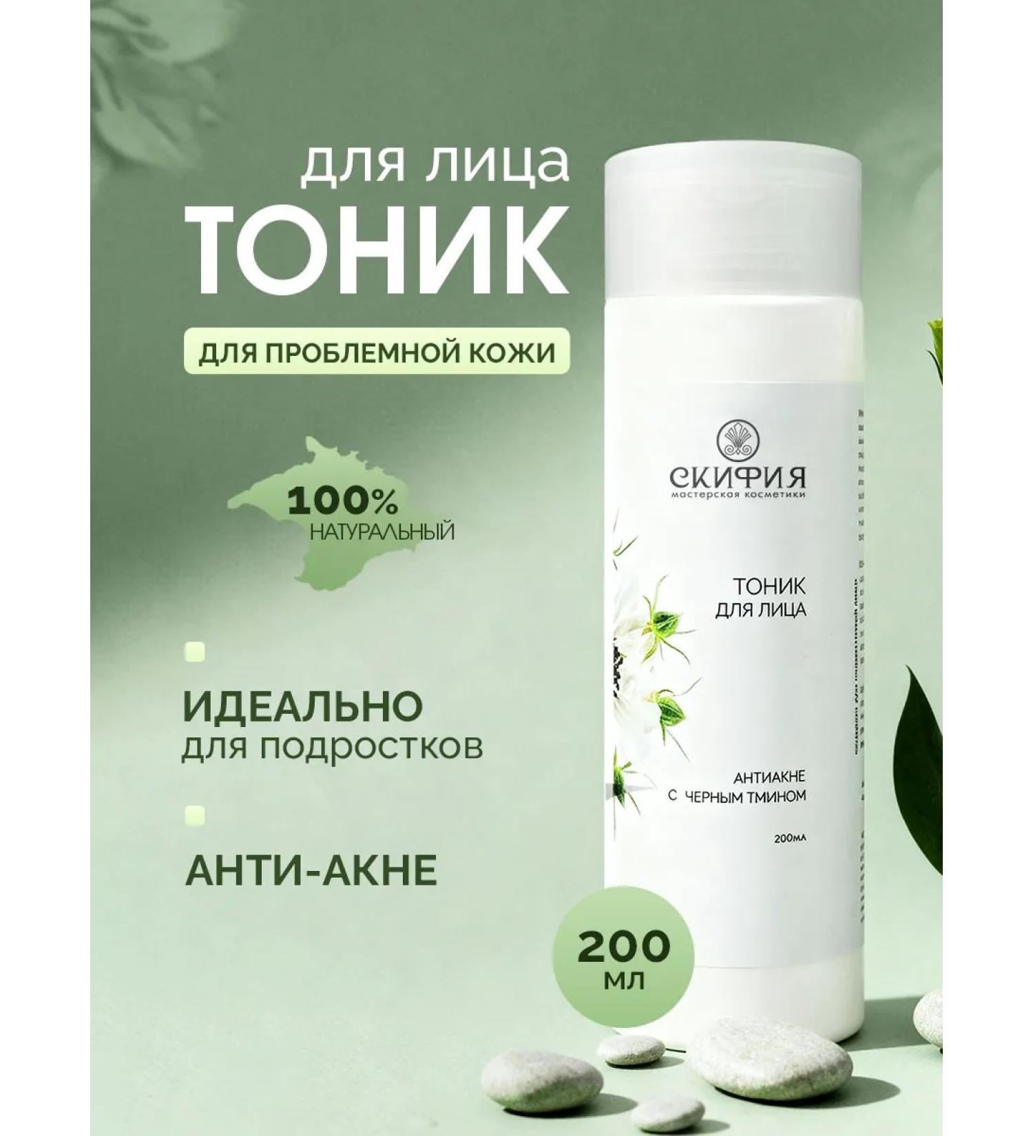 Scythia Acne problem tonic for problem skin - Buy Online on GoSupps.com