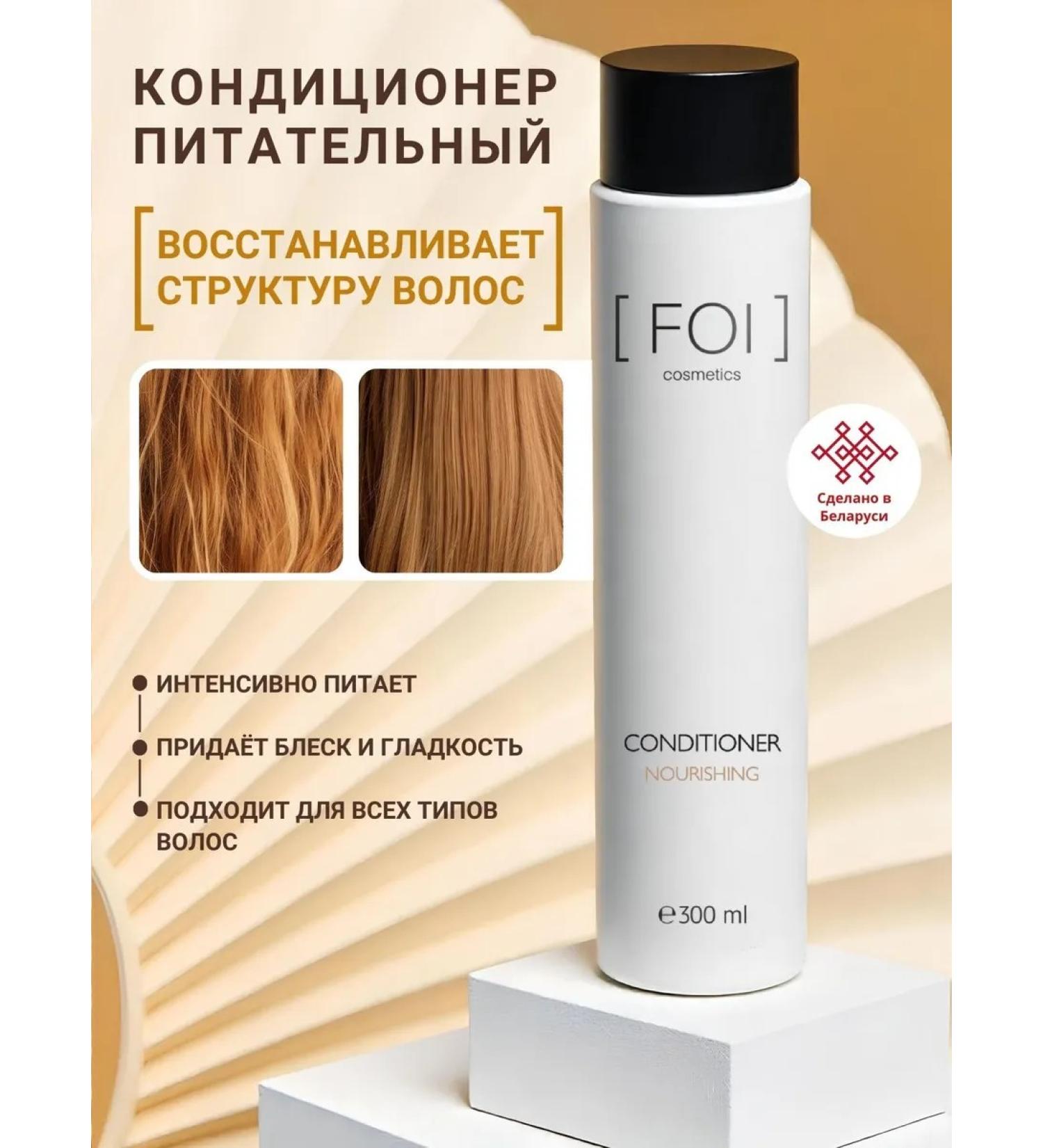 FOI cosmetics Air conditioner Nutrian female 300 ml - Buy Online on GoSupps.com