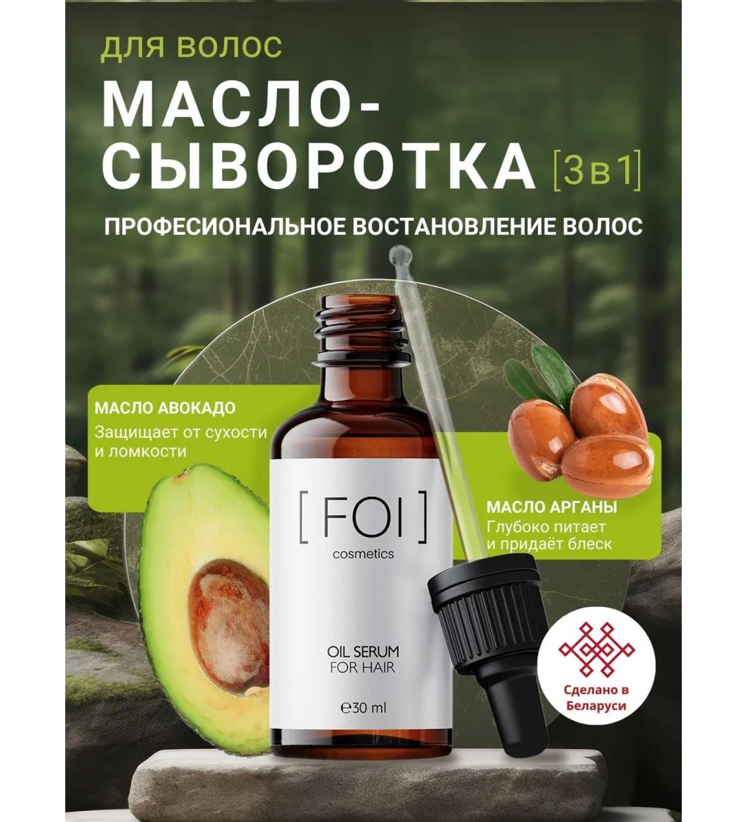 FOI cosmetics Hair oil oil and strengthening 30 ml - Buy Online on GoSupps.com