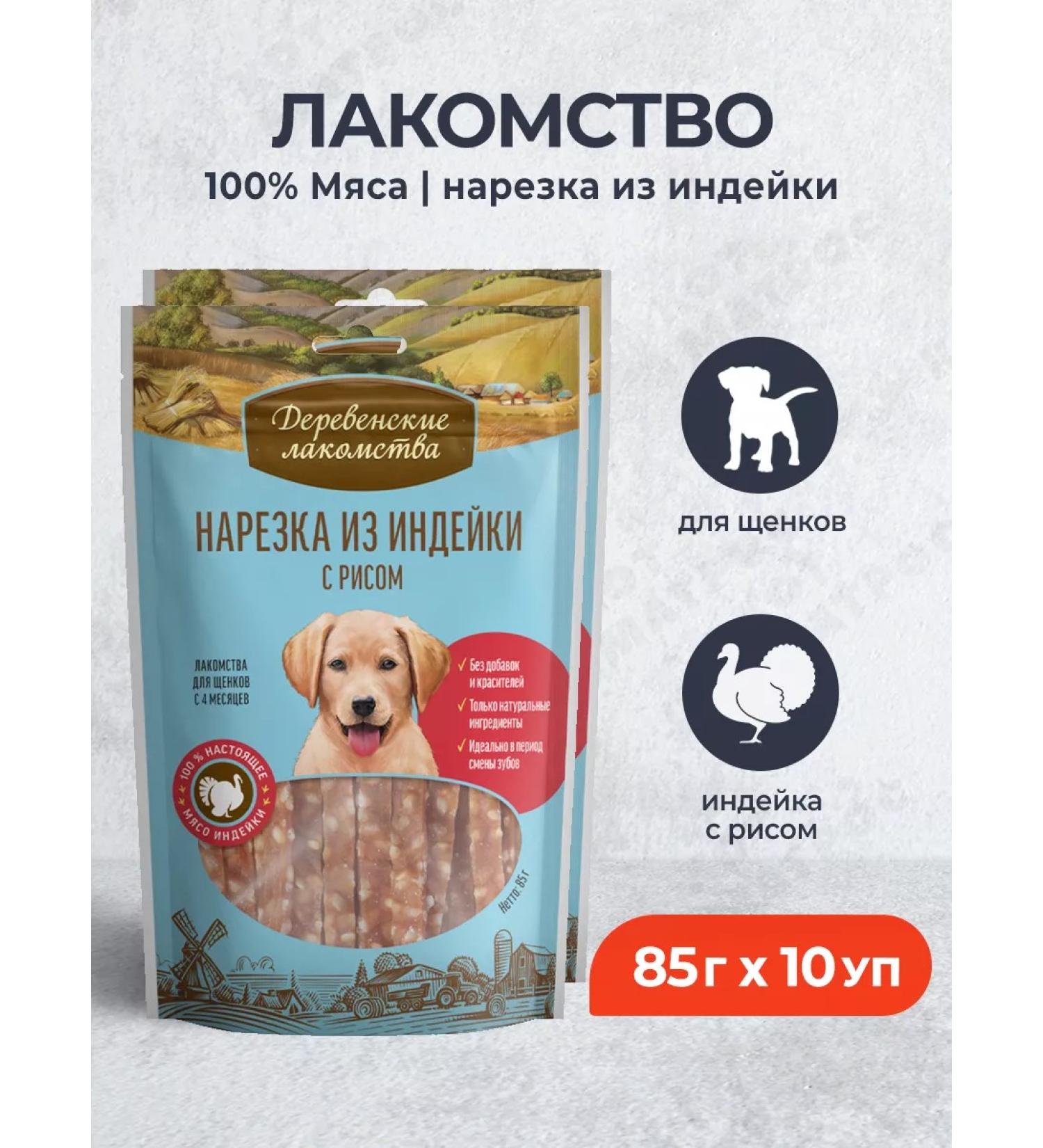 Country delicacies a treat for puppies cutting from a turkey - 85 g x 10 - Buy Online on GoSupps.com