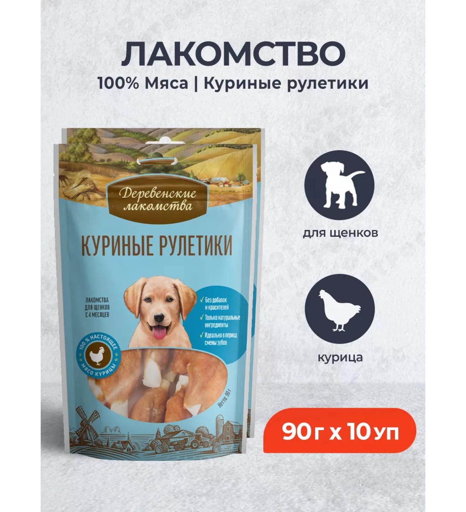 Country delicacies a treat for puppies 100% of the meat of rolls chicken 90 g x 10 - Buy Online on GoSupps.com