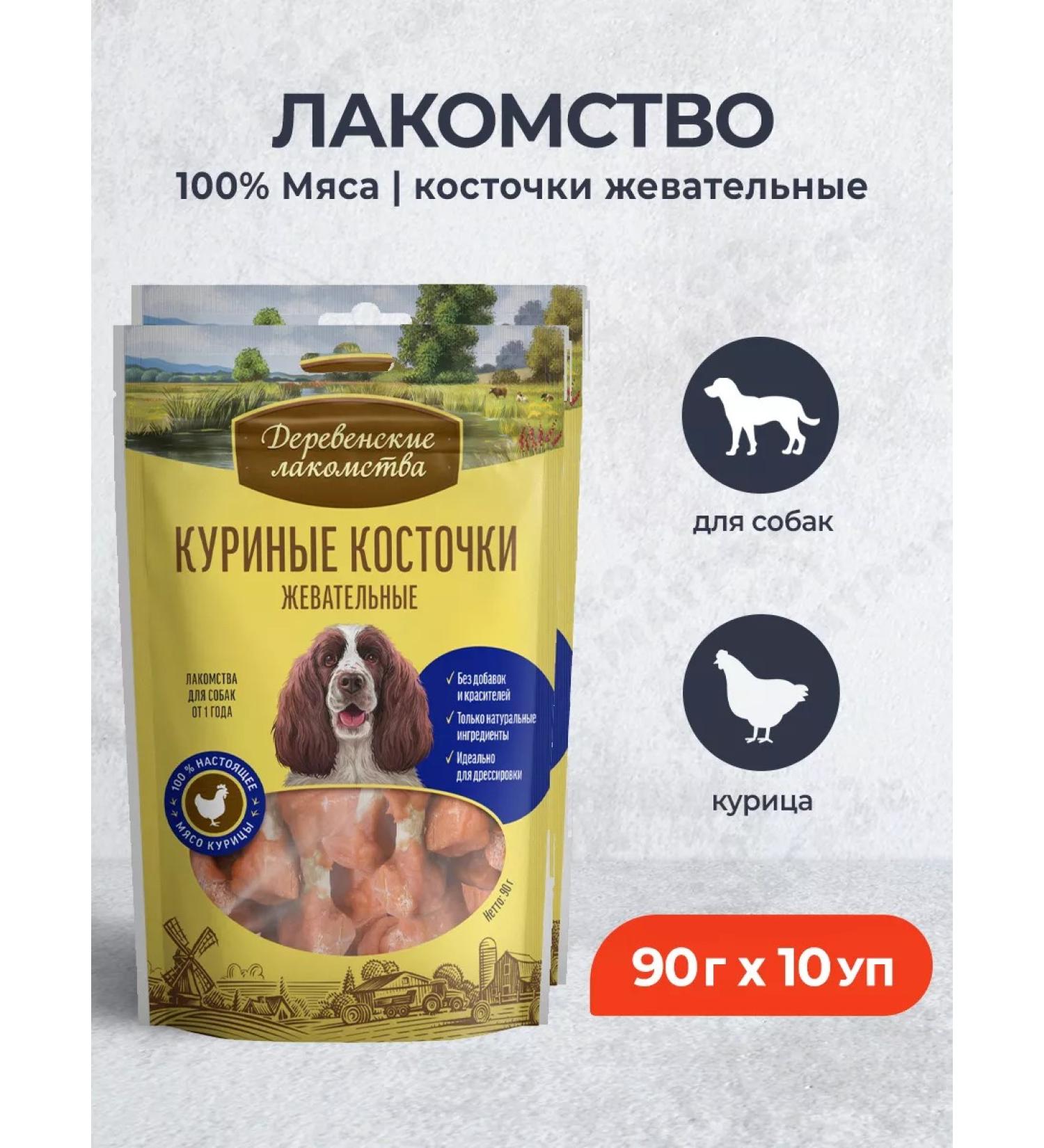 Country delicacies Dog treating chicken bones - 90 g x 10 U - Buy Online on GoSupps.com