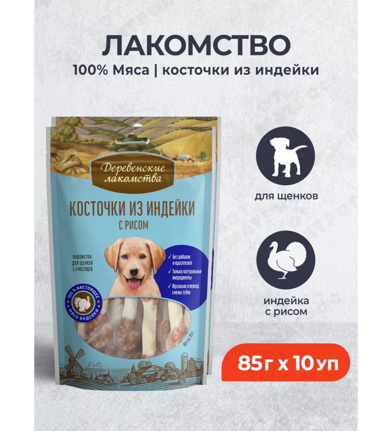 Country delicacies a treat for puppies of turkey bones - 85 g x 10 - Buy Online on GoSupps.com
