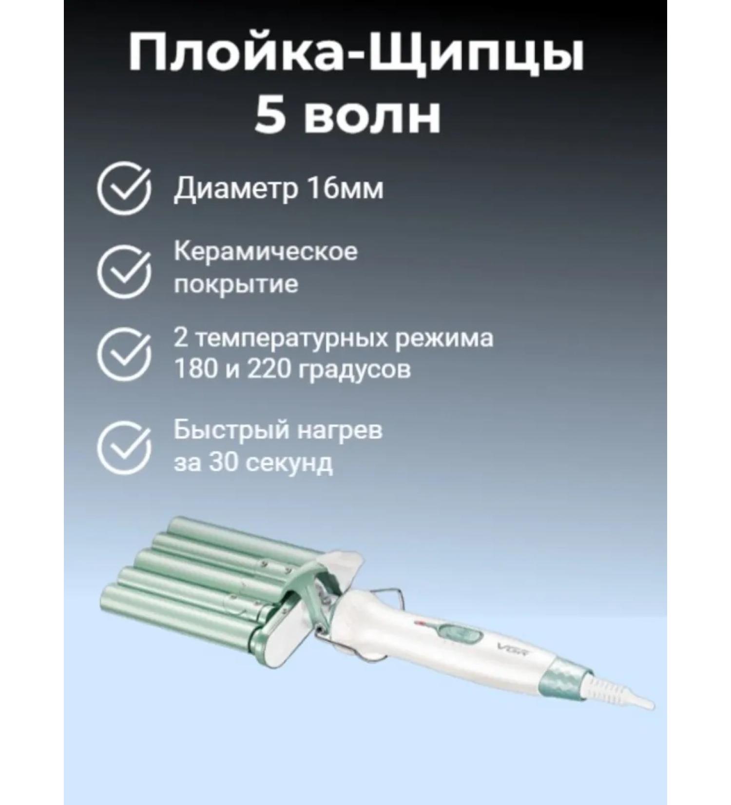 VGR PROFESSIONAL Five-wave hair carmage ceramics V-597 - Buy Online on GoSupps.com