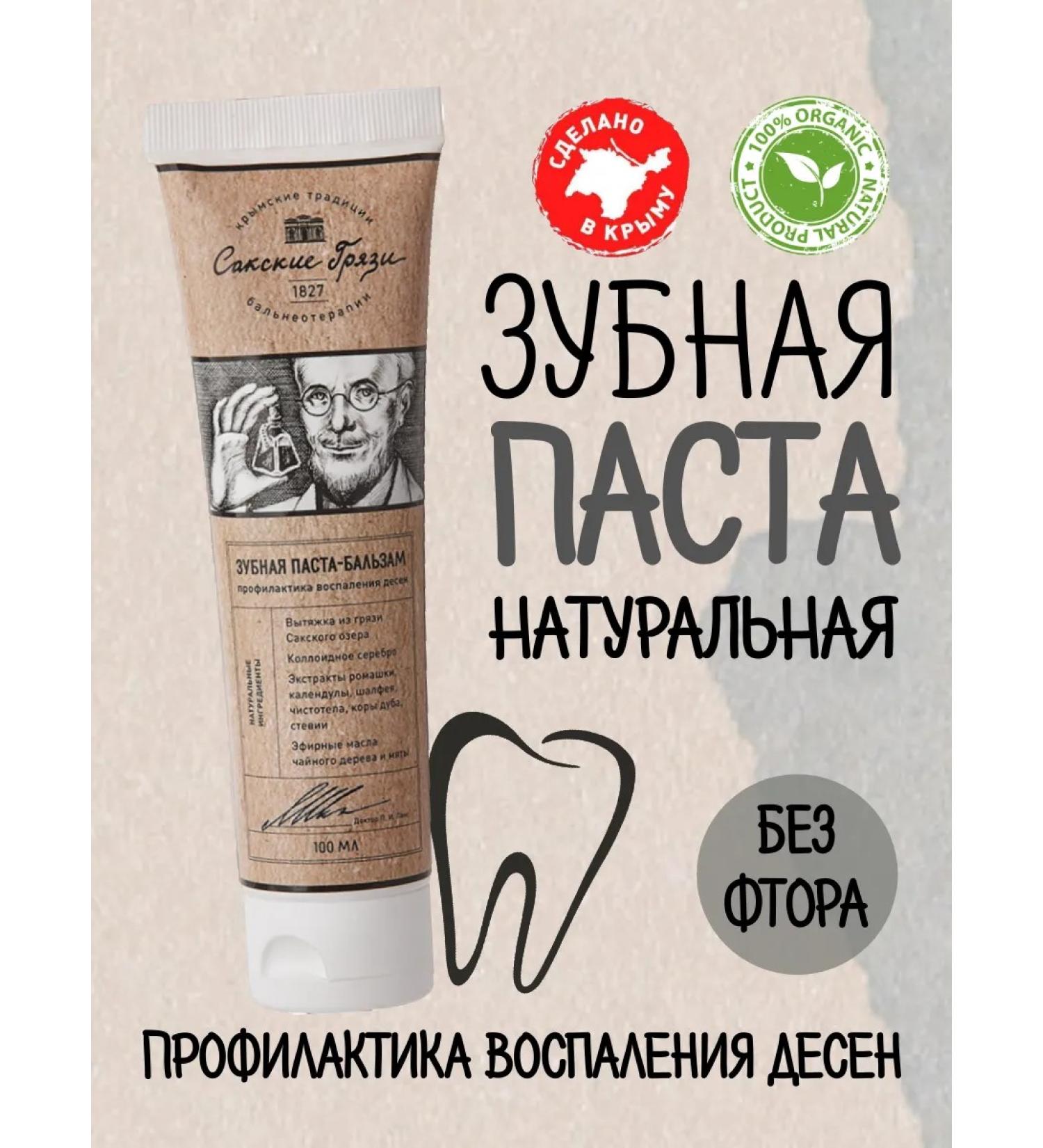 Toothpaste - Balm Prevention of gum inflammation - Buy Online on GoSupps.com