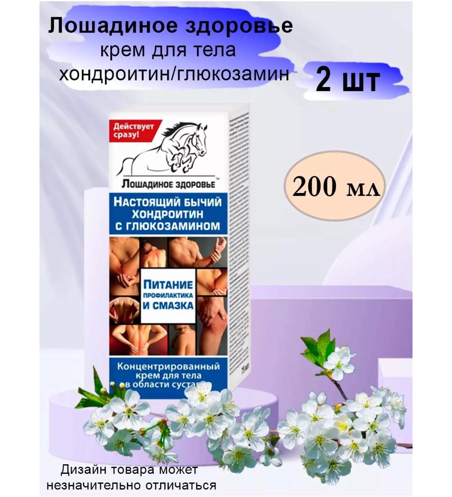 Horse health Body cream bull chondroitin with glucosamine 200 ml