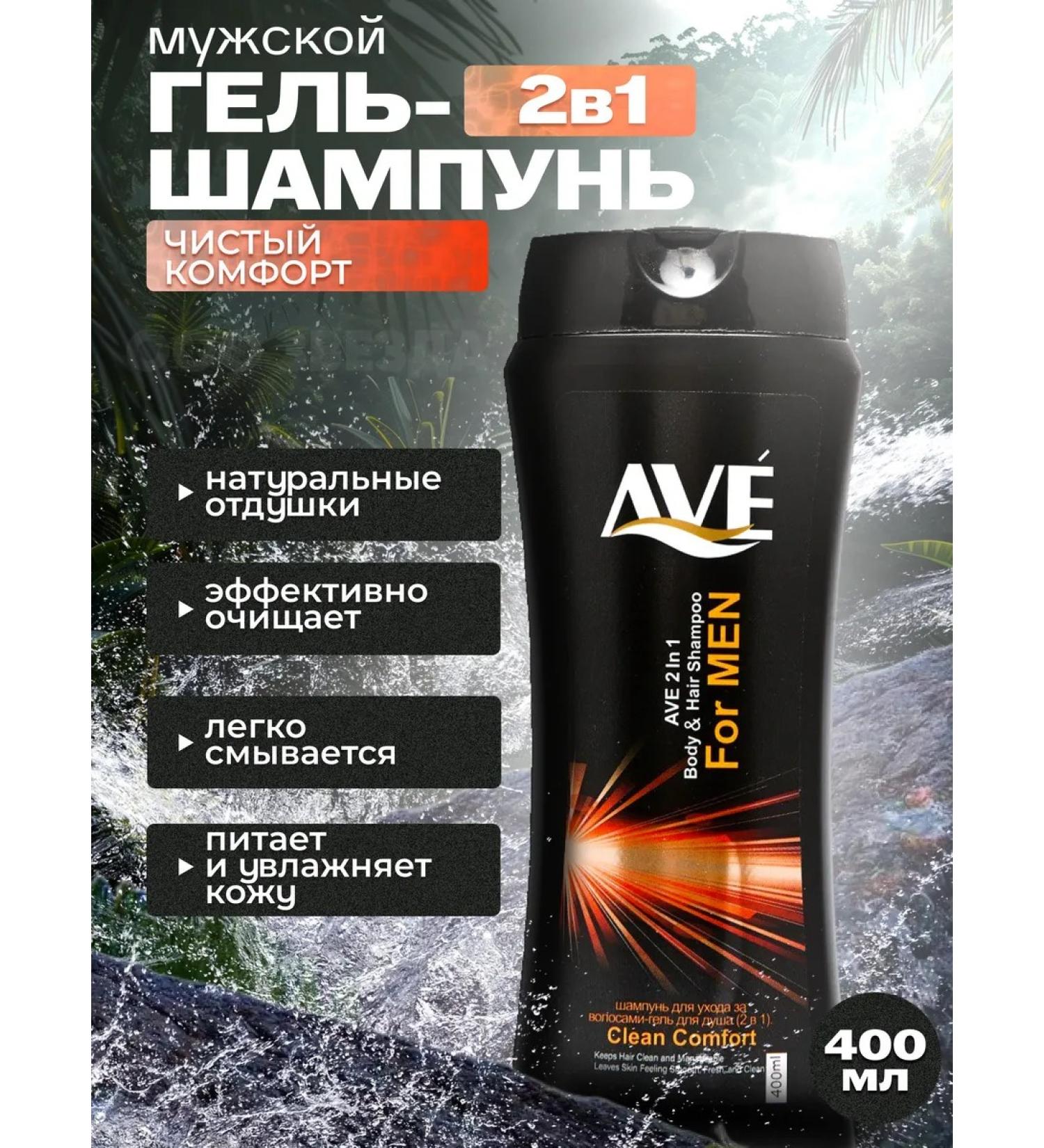 AVE Male shampoo-gel 2v1 - Buy Online on GoSupps.com