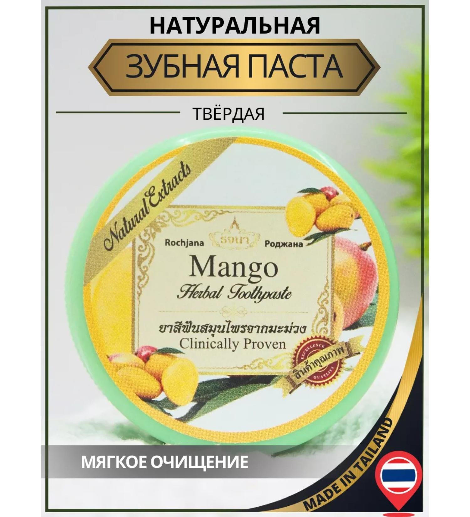 COSMEDJI Thai toothpaste with mango extract - Buy Online on GoSupps.com