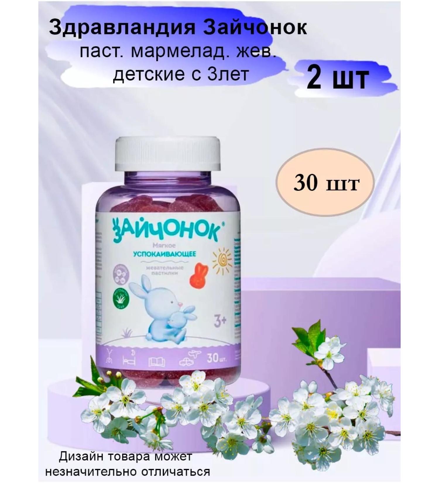 Little bunny Chewing marmalade pastops for children from 3 years old 30 pcs