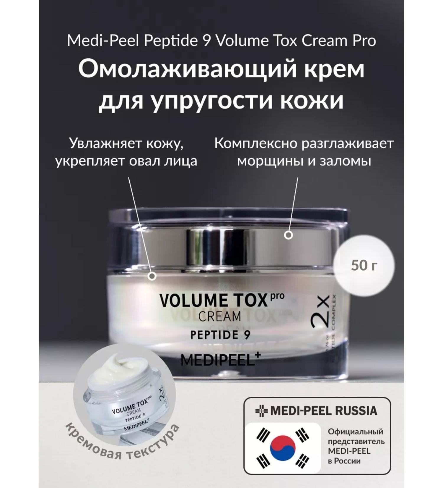 medipeel Face cream rejuvenating Peptide 9 Volume Tox Cream Pro - Buy Online on GoSupps.com