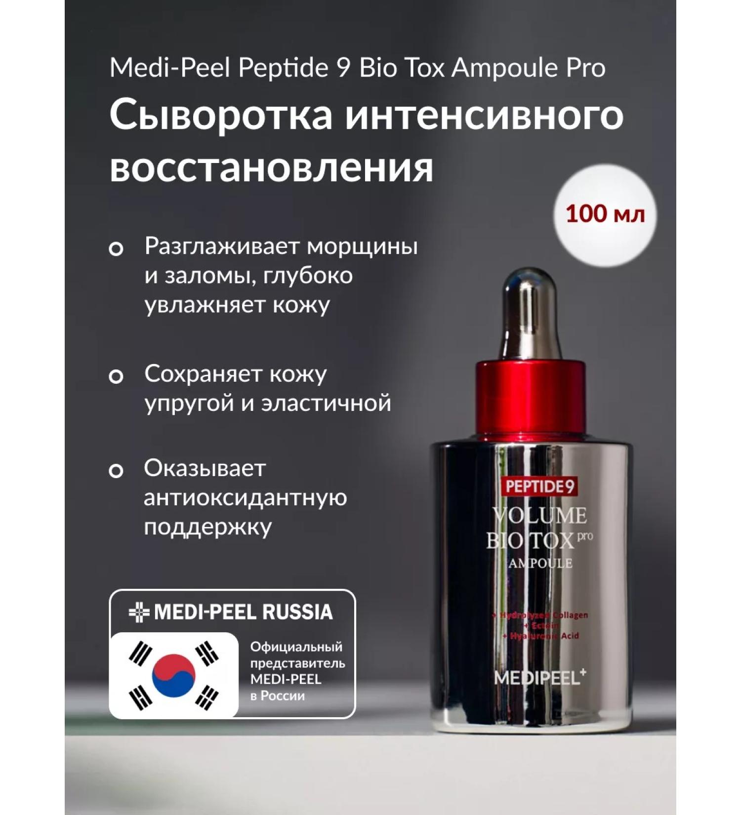 medipeel Serum anti -aging PEPTIDE 9 BIO TOX Ampoule Pro - Buy Online on GoSupps.com