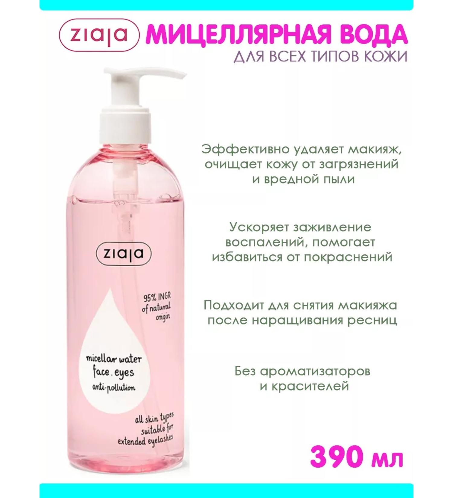 Ziaja Micellar water - Buy Online on GoSupps.com