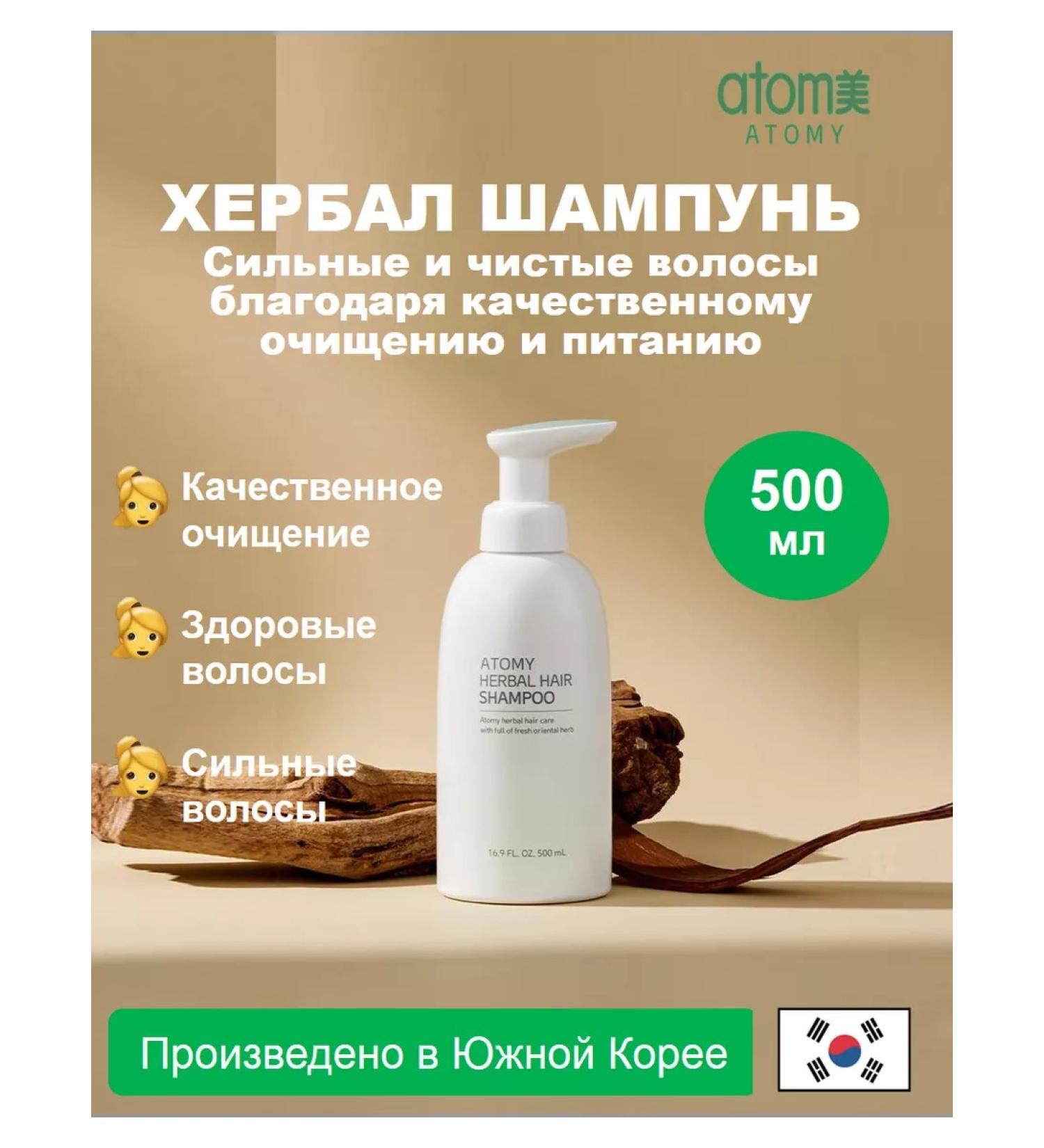 Atomy Atomi Herbal Shampoo for all hair types 500 ml - Buy Online on GoSupps.com