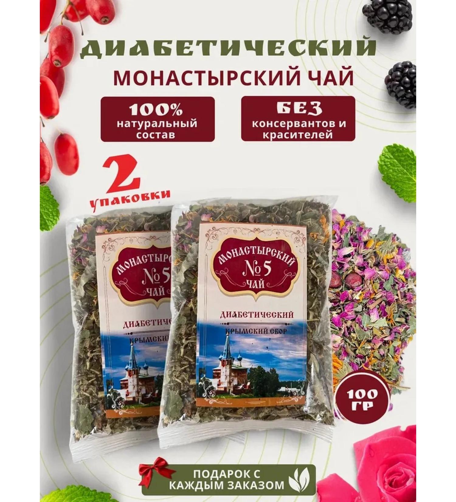 Monastery herbs Monastery herbal collection "Diabetic" 2 pcs - Buy Online on GoSupps.com
