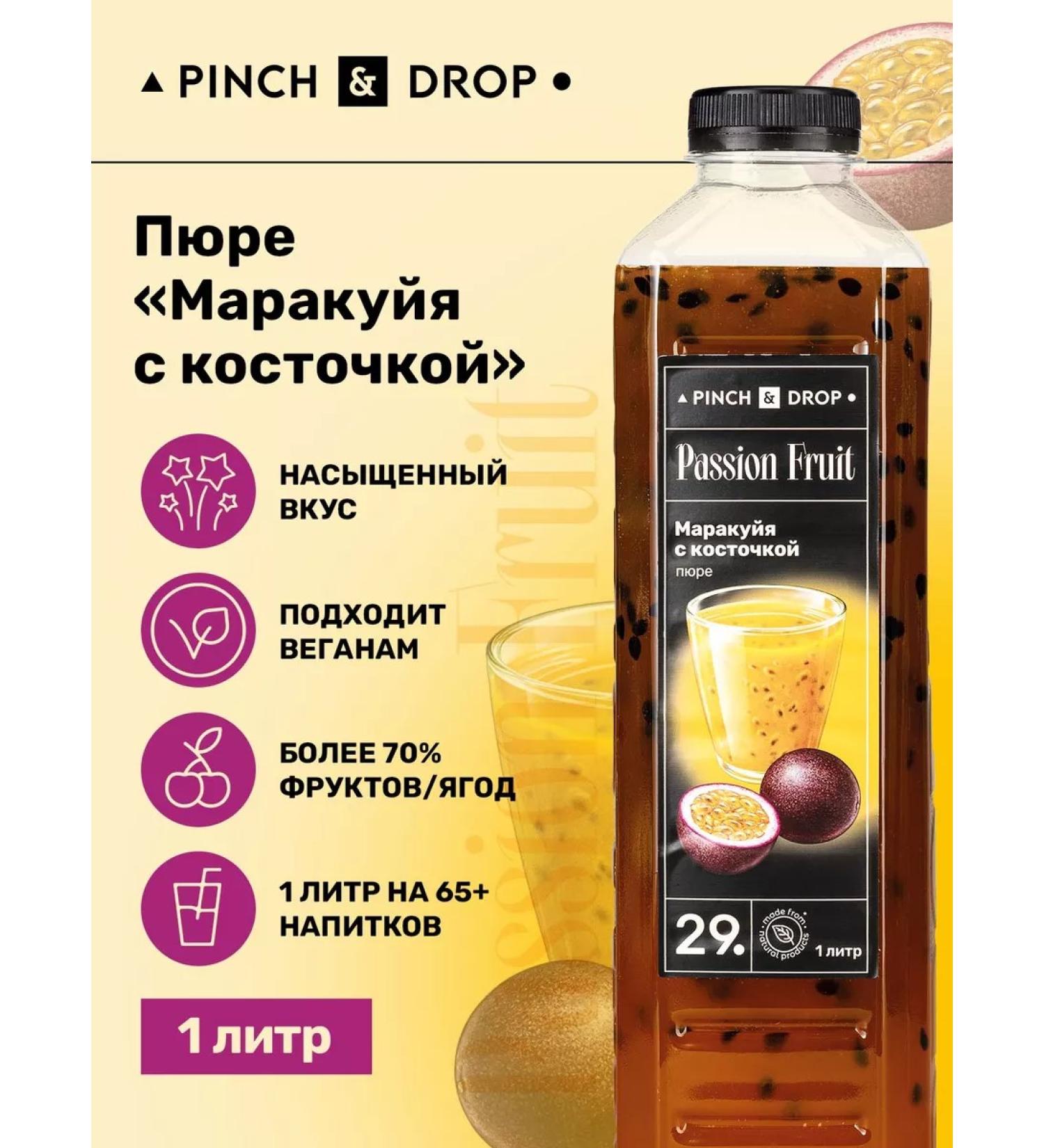 Pinch & Drop Fruit puree for maracuya cocktails with a bone of 1 liter - Buy Online on GoSupps.com
