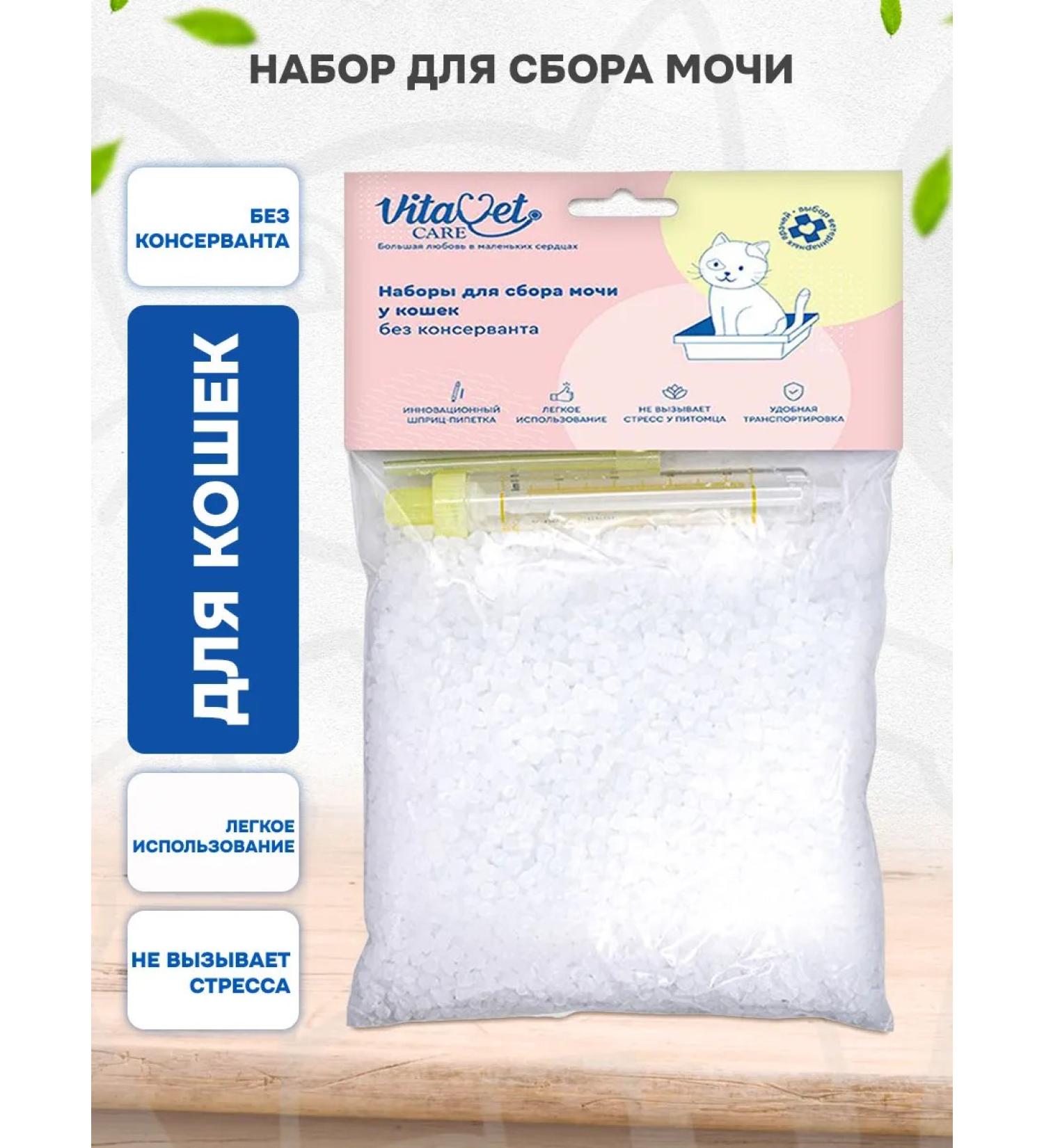 VitaVet Cat collection of urine in cats without a preservative - Buy Online on GoSupps.com