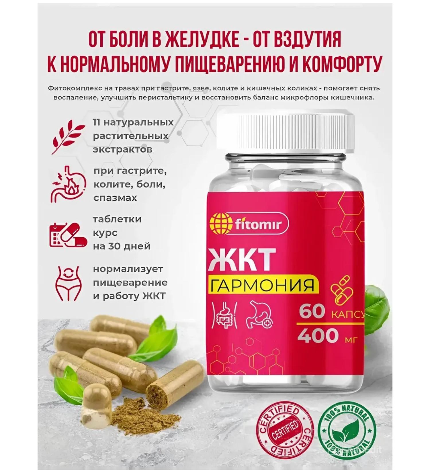 fitomir For stomach and intestines from heartburn - Buy Online on GoSupps.com