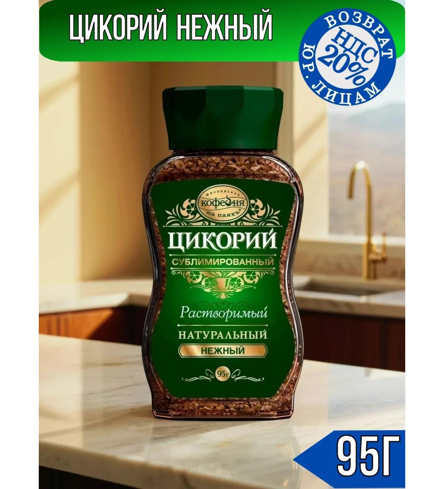 MOSCOW COFFEE SHOP ON SHARES Chicory sublimated delicate 95 g - Buy Online on GoSupps.com