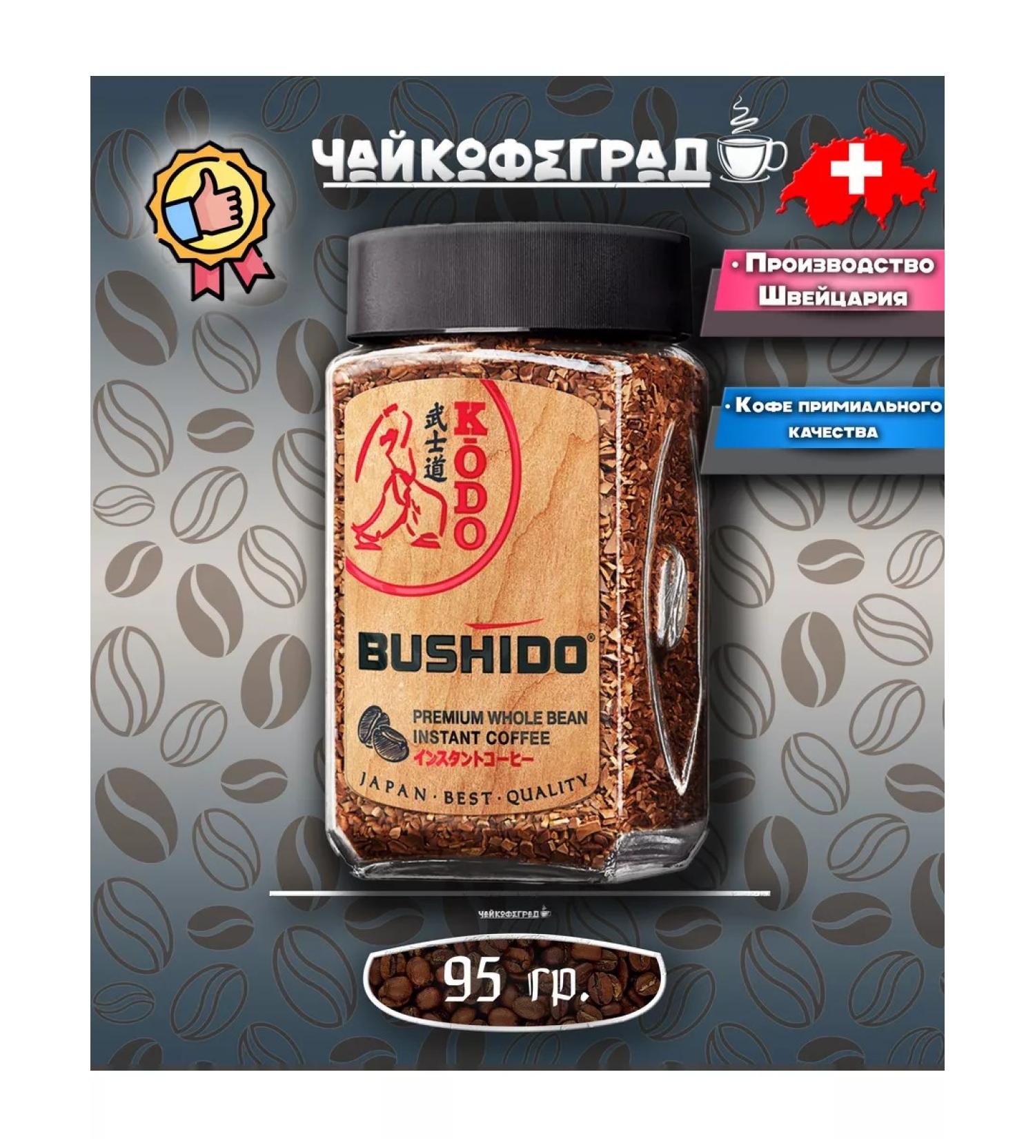 Bushido Kodo 95 gr. Soluble coffee with ground - Buy Online on GoSupps.com