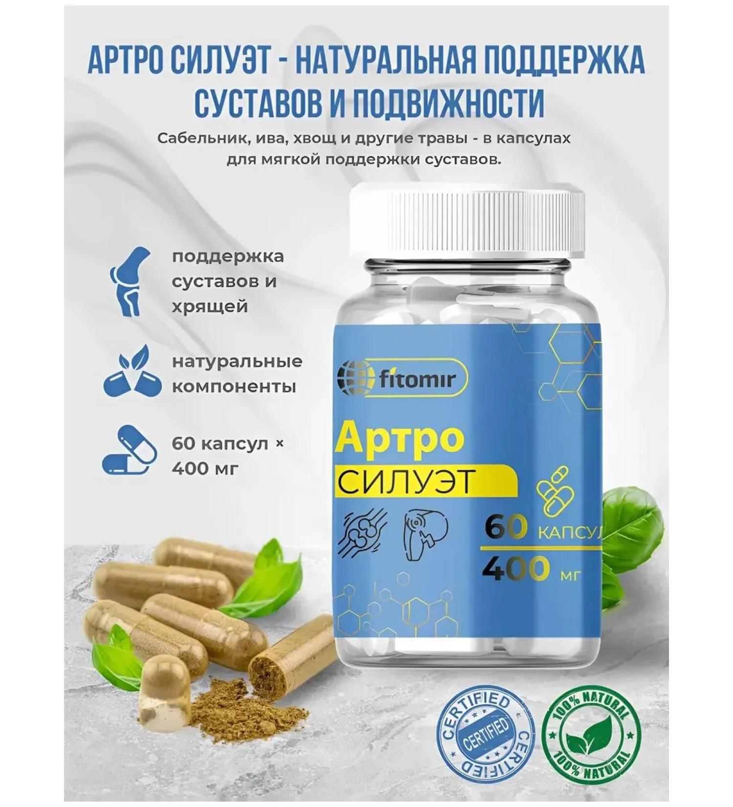 fitomir Chondroprotector for joints and ligaments - Buy Online on GoSupps.com