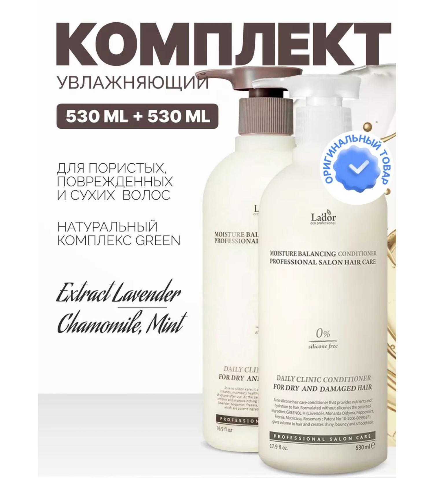 LADOR Hair shampoo and conditioner Moisture Balance - Buy Online on GoSupps.com