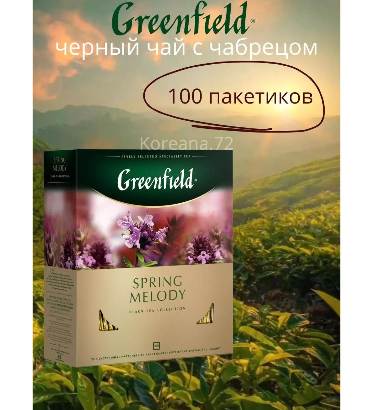 Greenfield Black tea with thyme Spring Melody in bags 100pcs - Buy Online on GoSupps.com