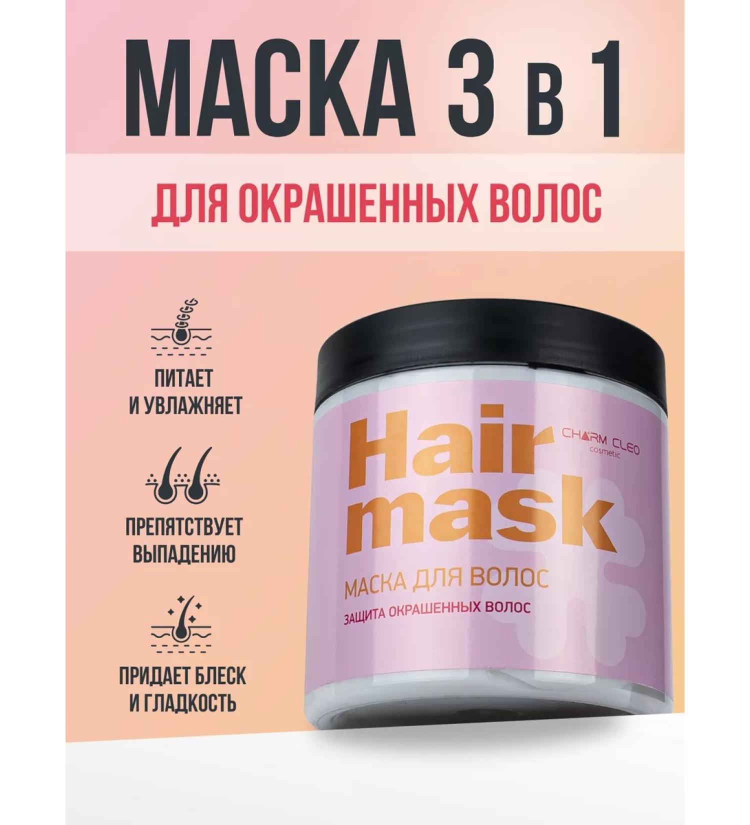 Charm Cleo cosmetic Mask for dyed hair protection color - Buy Online on GoSupps.com