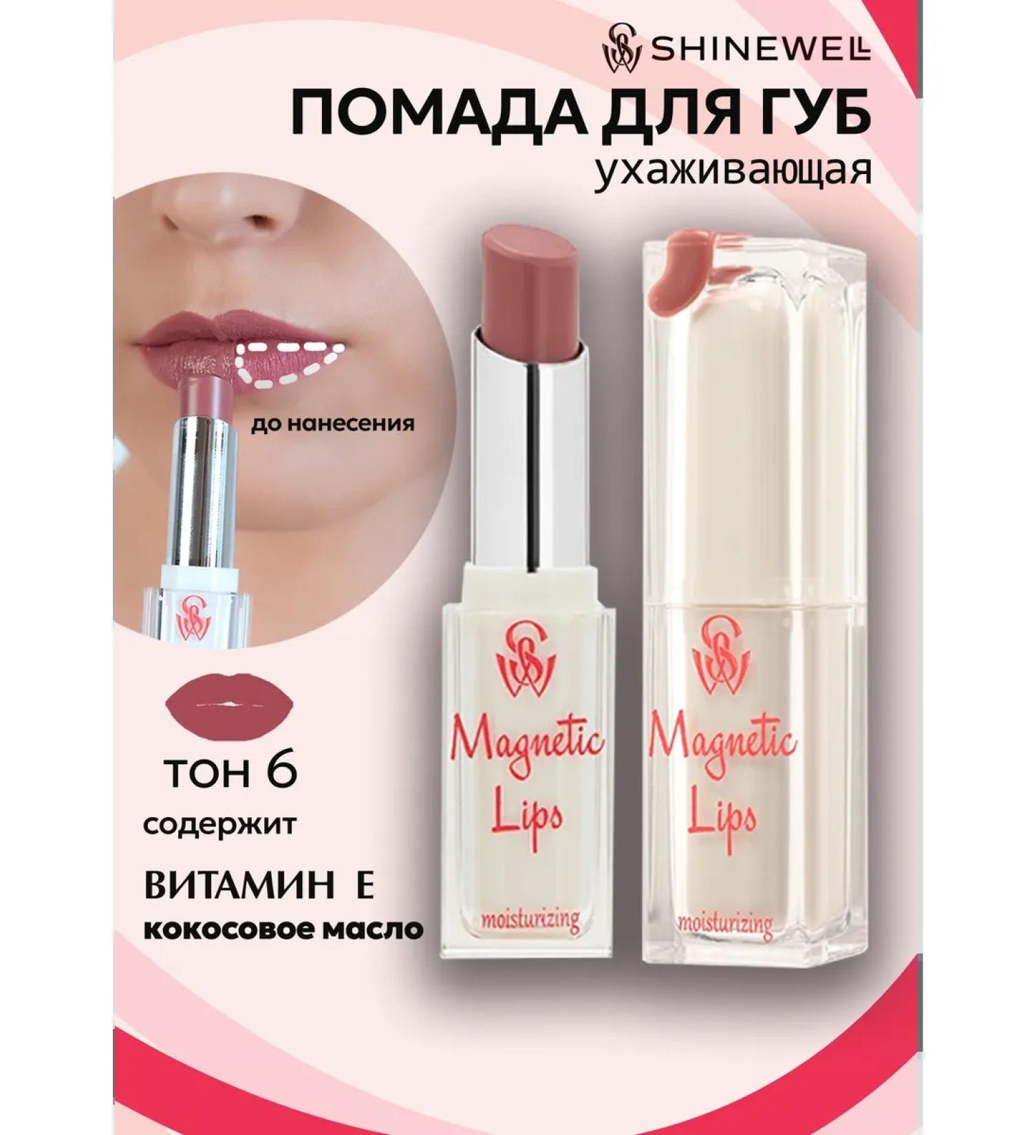 SHINEWELL Lipstick moisturizing tone 06 - Buy Online on GoSupps.com