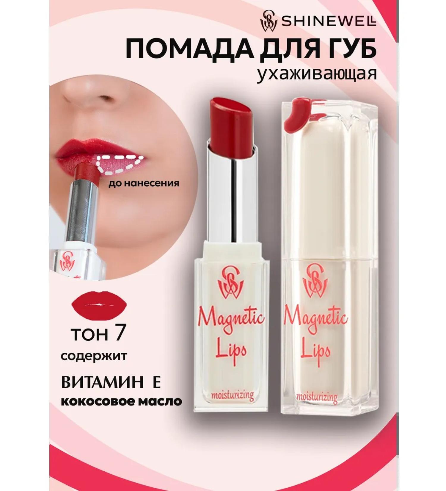 SHINEWELL Lipstick moisturizing tone 07 - Buy Online on GoSupps.com