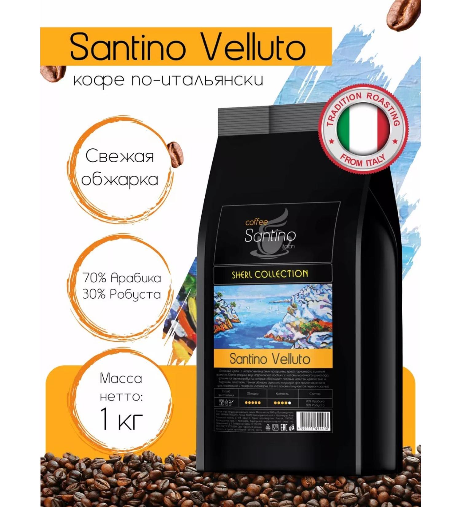 SANTINO coffee Coffee in Santino Velluto 1 kg Brazili Mozhiana - Buy Online on GoSupps.com