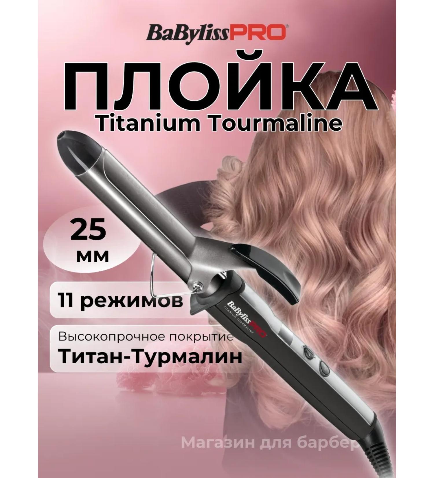 BaByliss PRO Titanium Tourmaline Bab2273TT hair - Buy Online on GoSupps.com