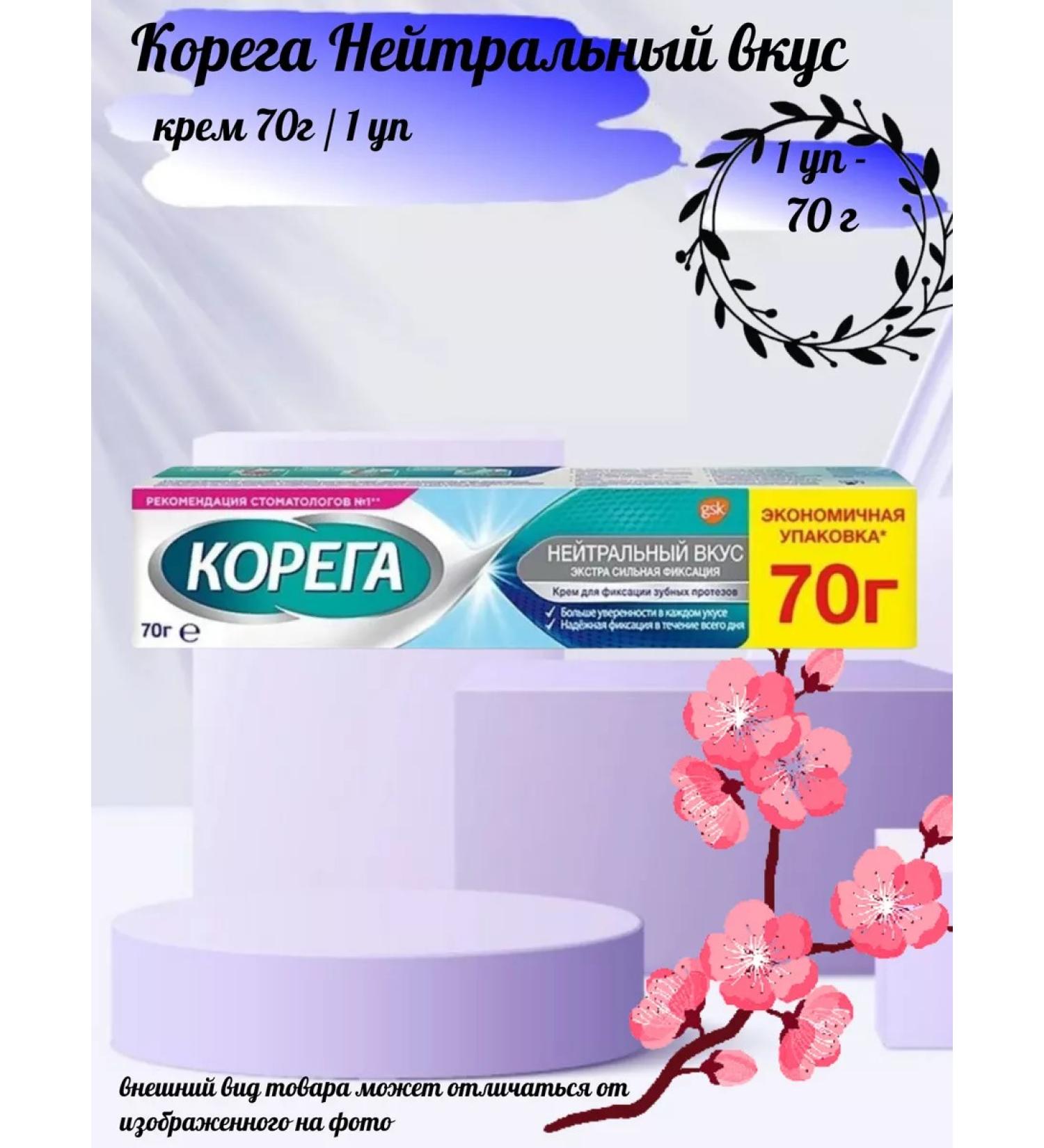 Korega Neutral taste cream 70g-1u
