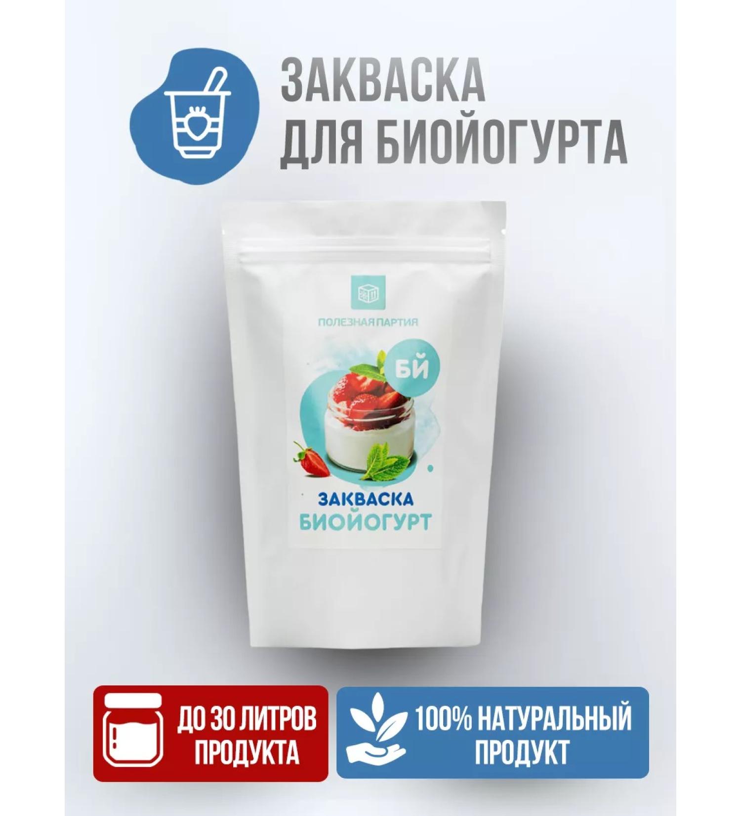 Useful Party Zhakvaska for yogurt biojogurt 10 servings - Buy Online on GoSupps.com