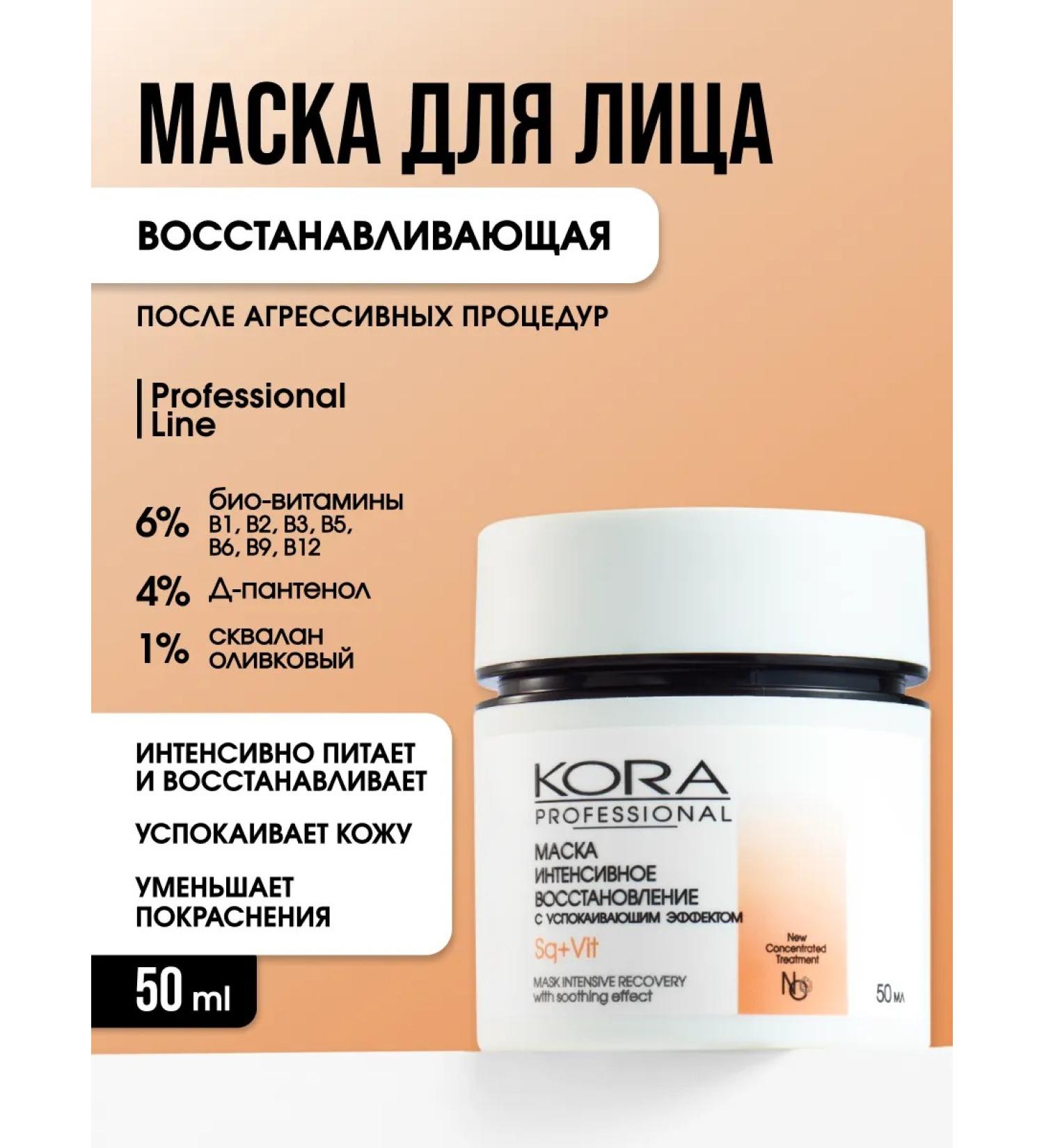 KORA PROFESSIONAL Face mask is nutritious with a calming effect - Buy Online on GoSupps.com
